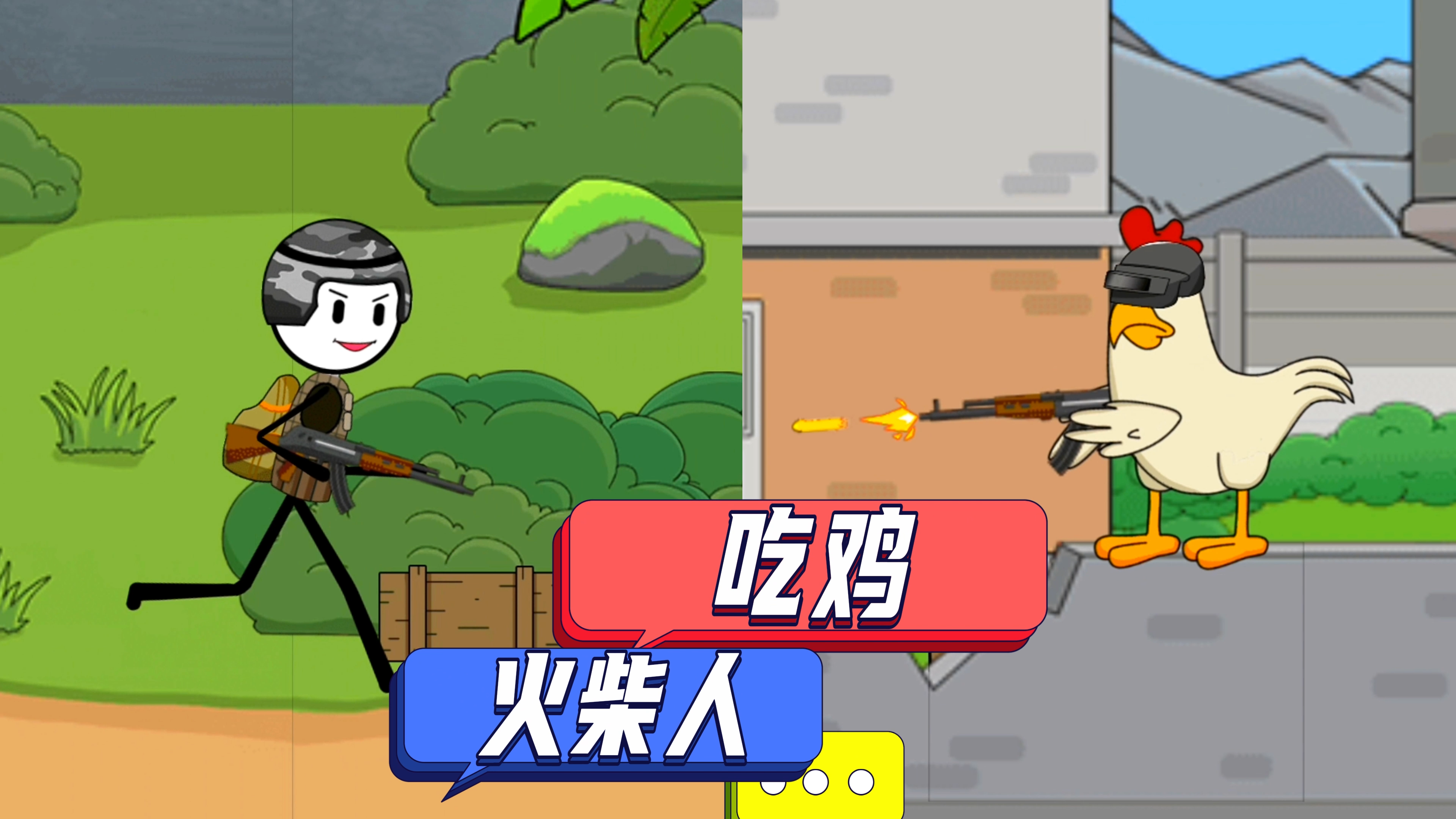 火柴人之海岛吃鸡