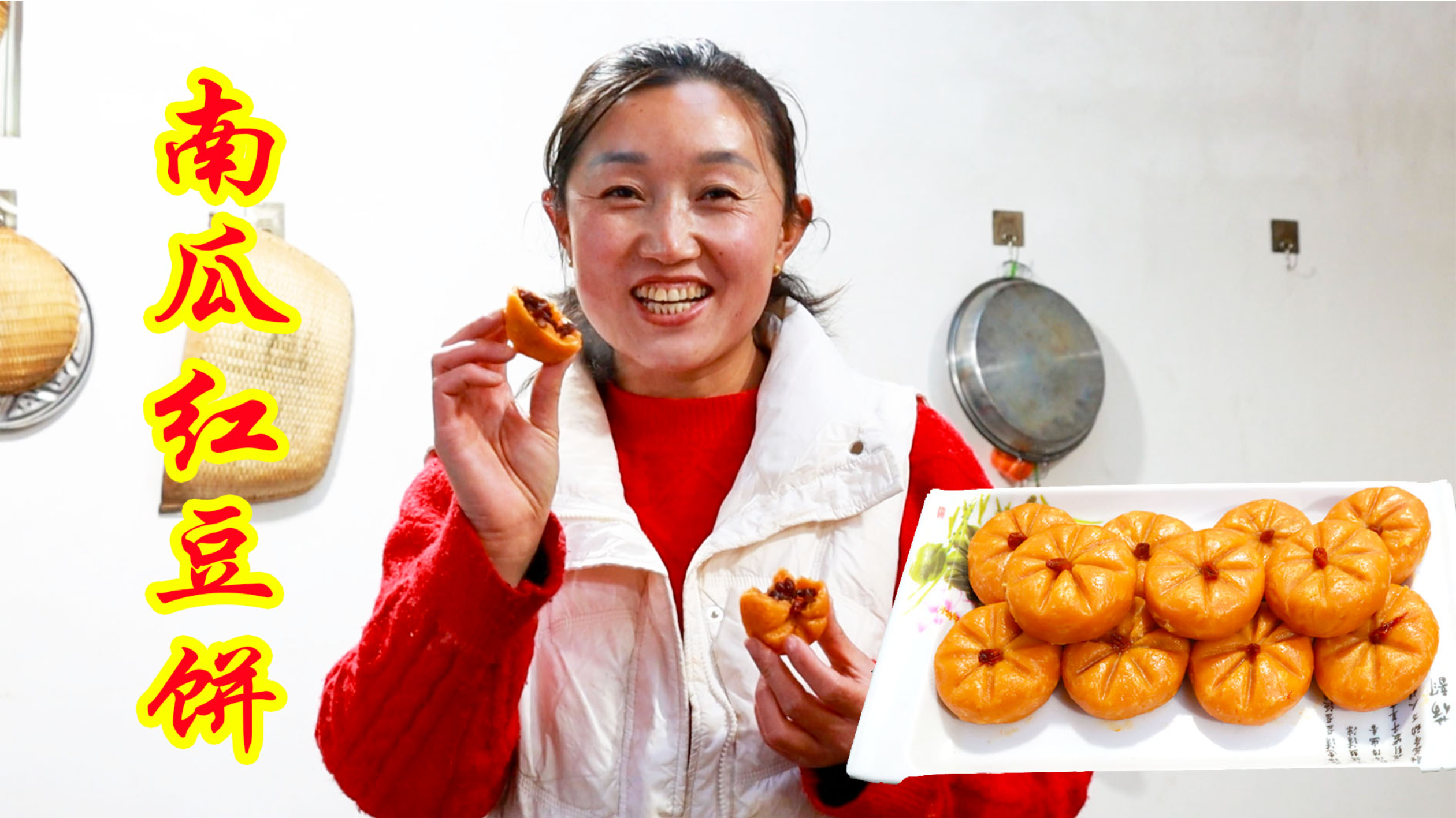 呆在家里也想增强抵抗力?跟着改艳做南瓜红豆饼,软糯香甜美得很