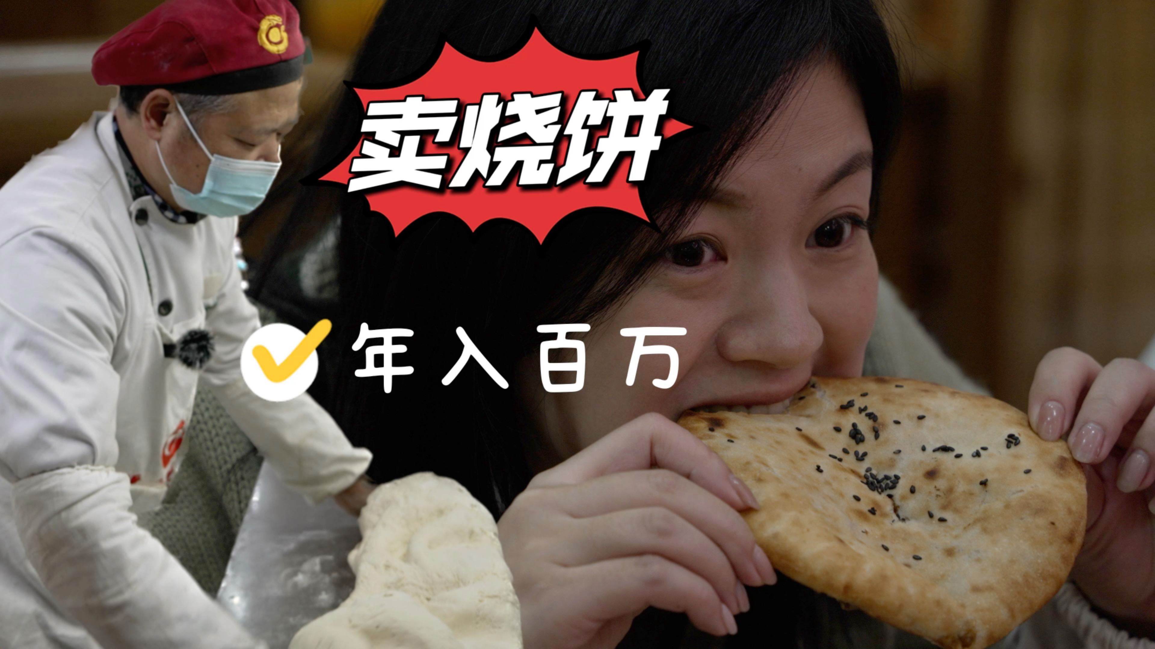 咖啡机车故事:1个烧饼店卖烧饼年入破100万,还有赚更多的