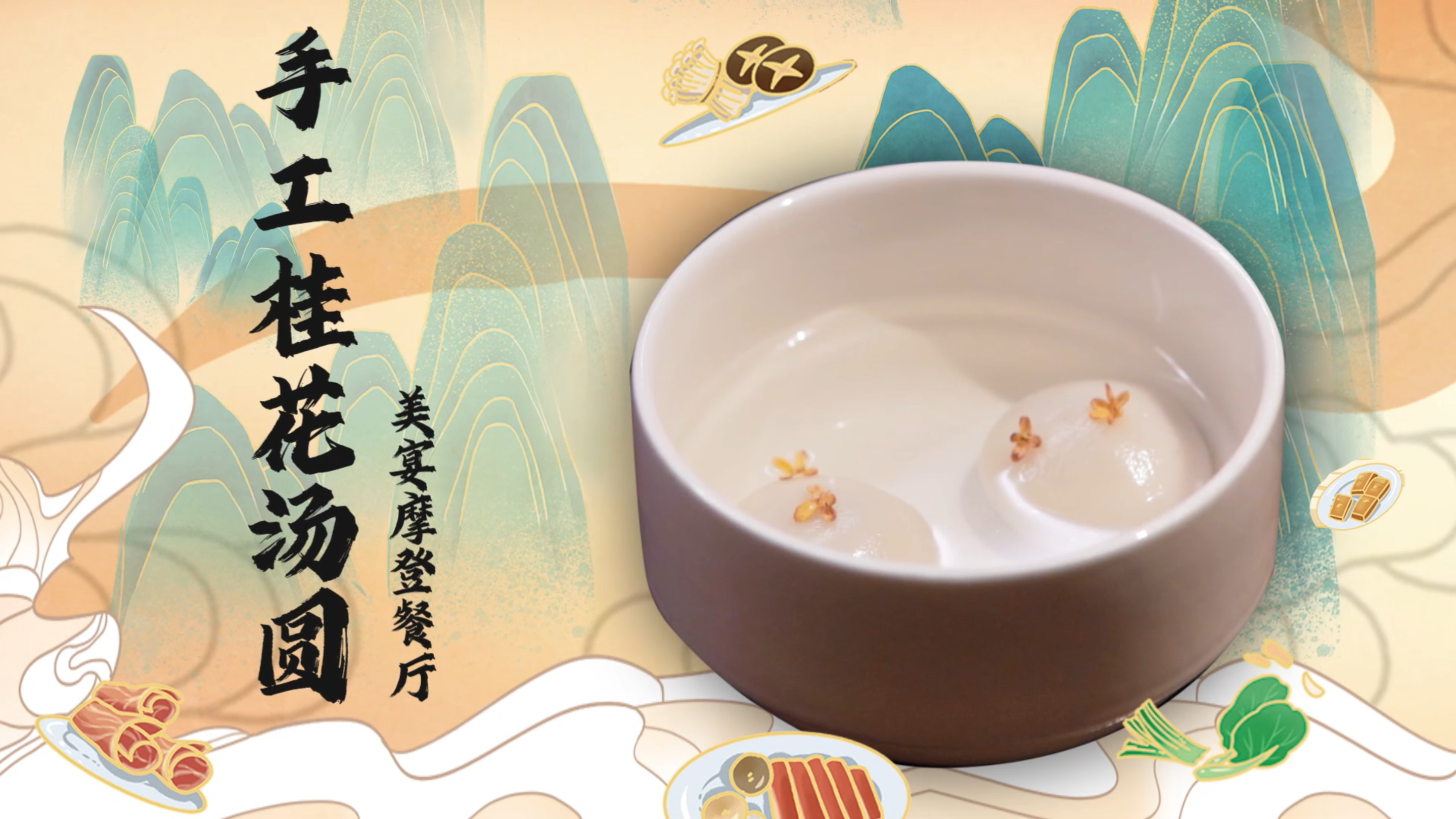 【百县千碗 • 甬菜百碗】今日冬至,宁波汤圆必须安排!