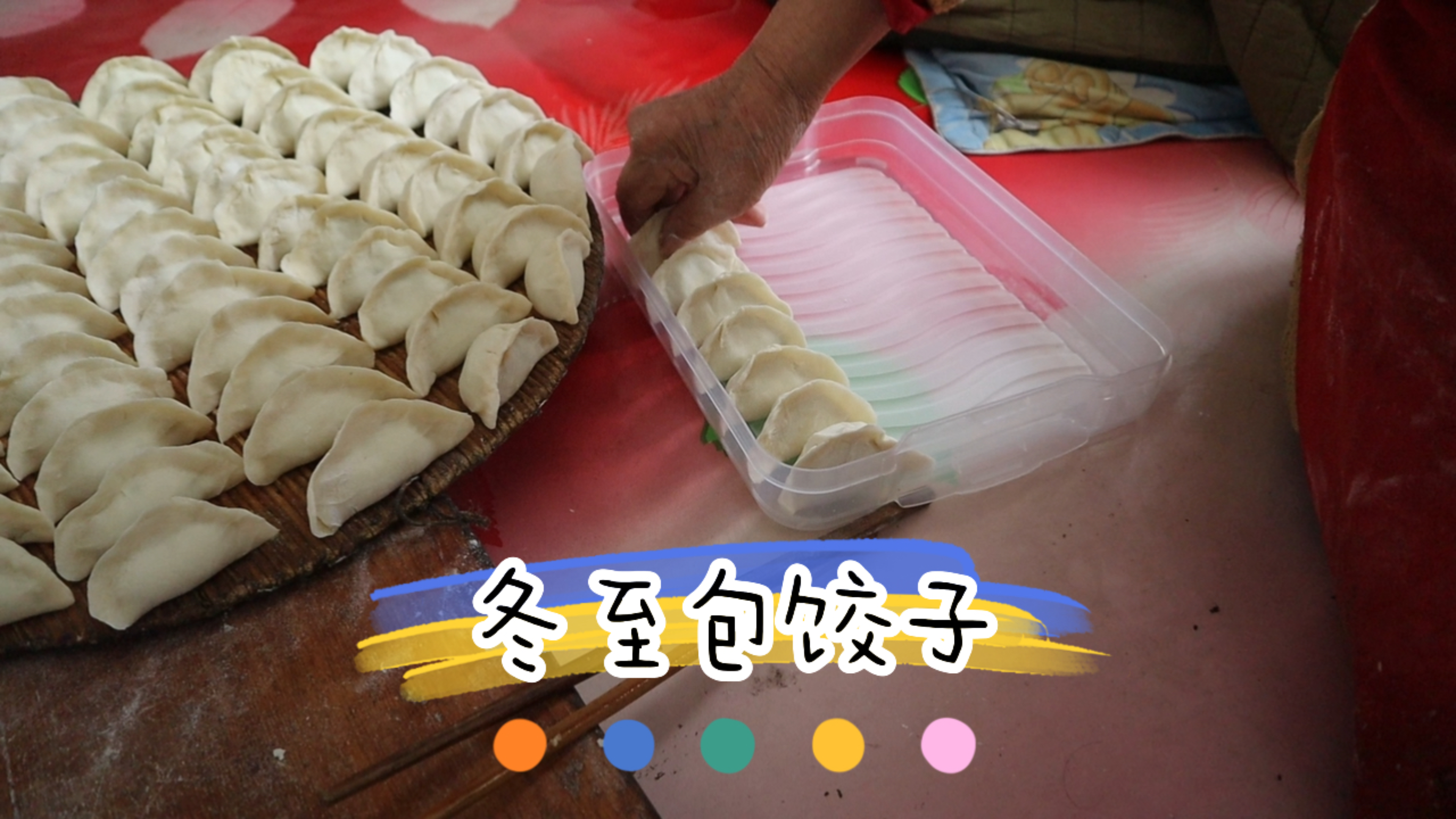 冬至和老妈一起包饺子,多包一些冻起来,室外天然大冰柜就是方便