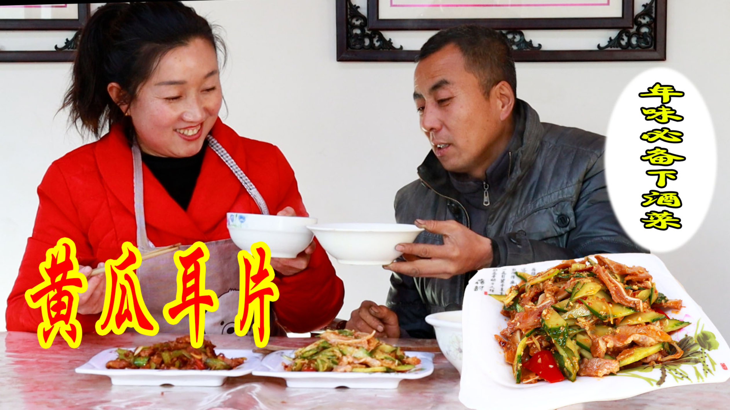 1根黄瓜1个猪耳朵就能做年味必备下9菜黄瓜耳片，爽脆可口，美！