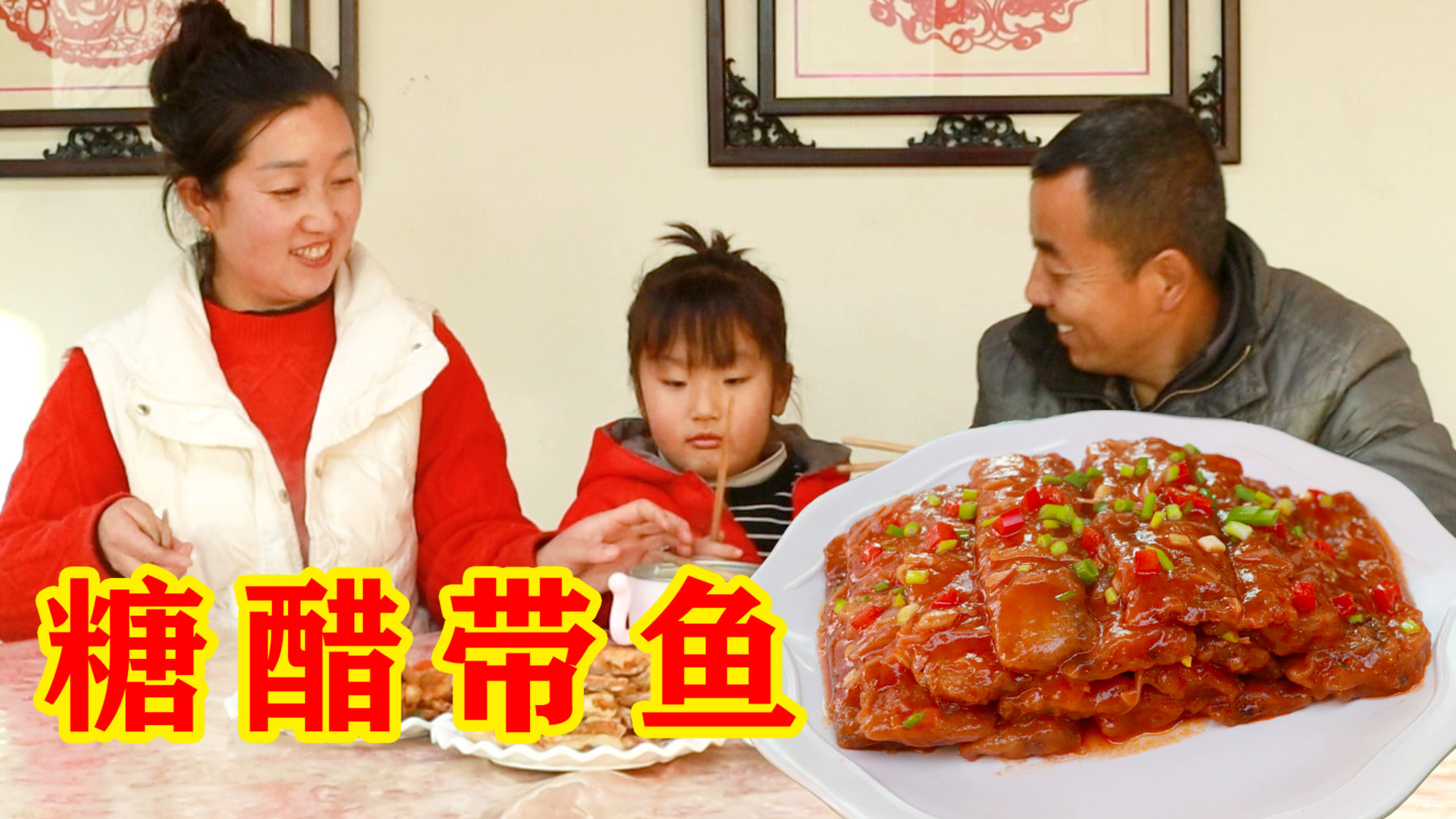 家常版糖醋带鱼,酸甜可口味道好,看着都流口水,年夜饭必备!