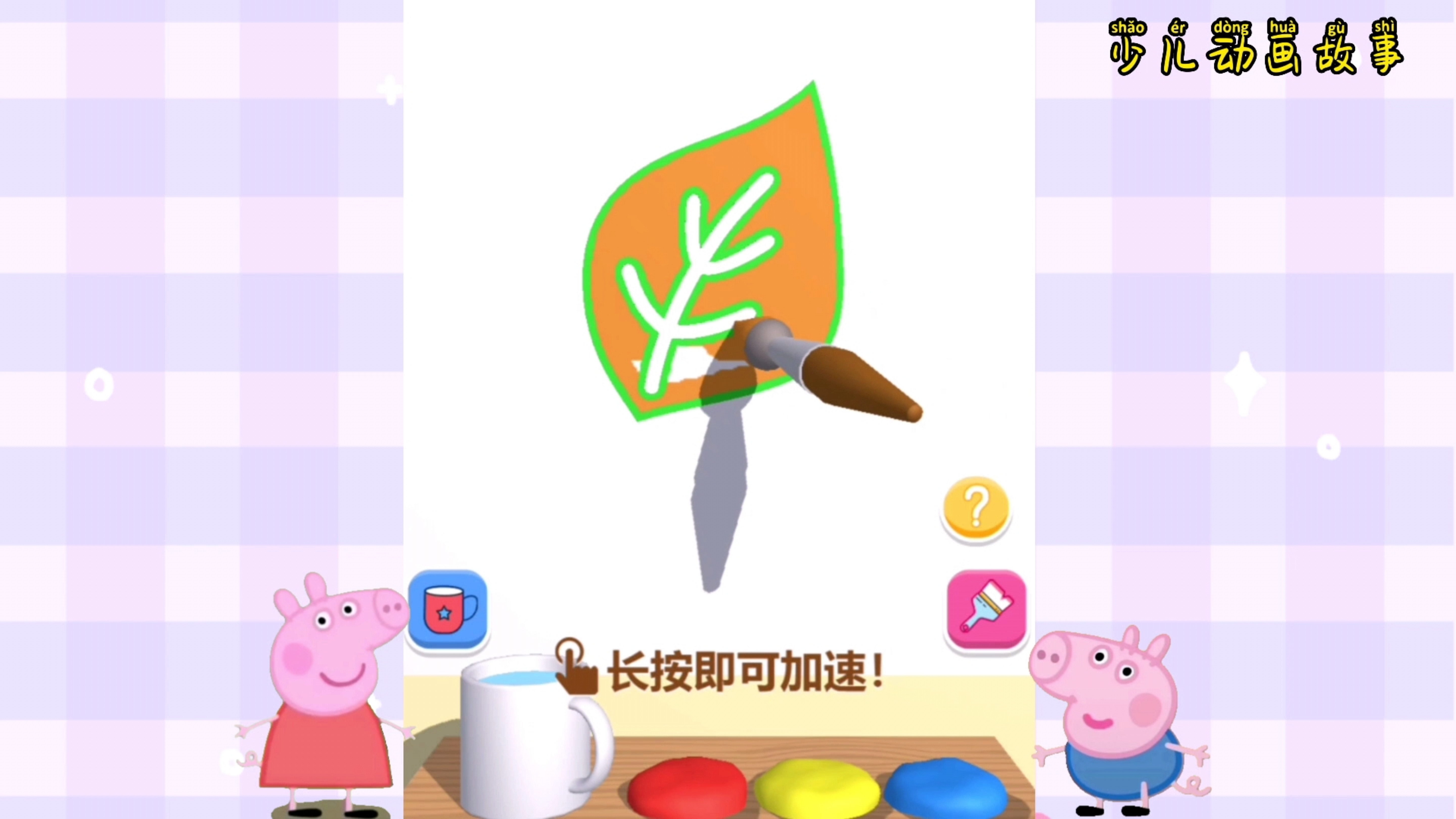 乔治给太阳和树叶涂颜色!