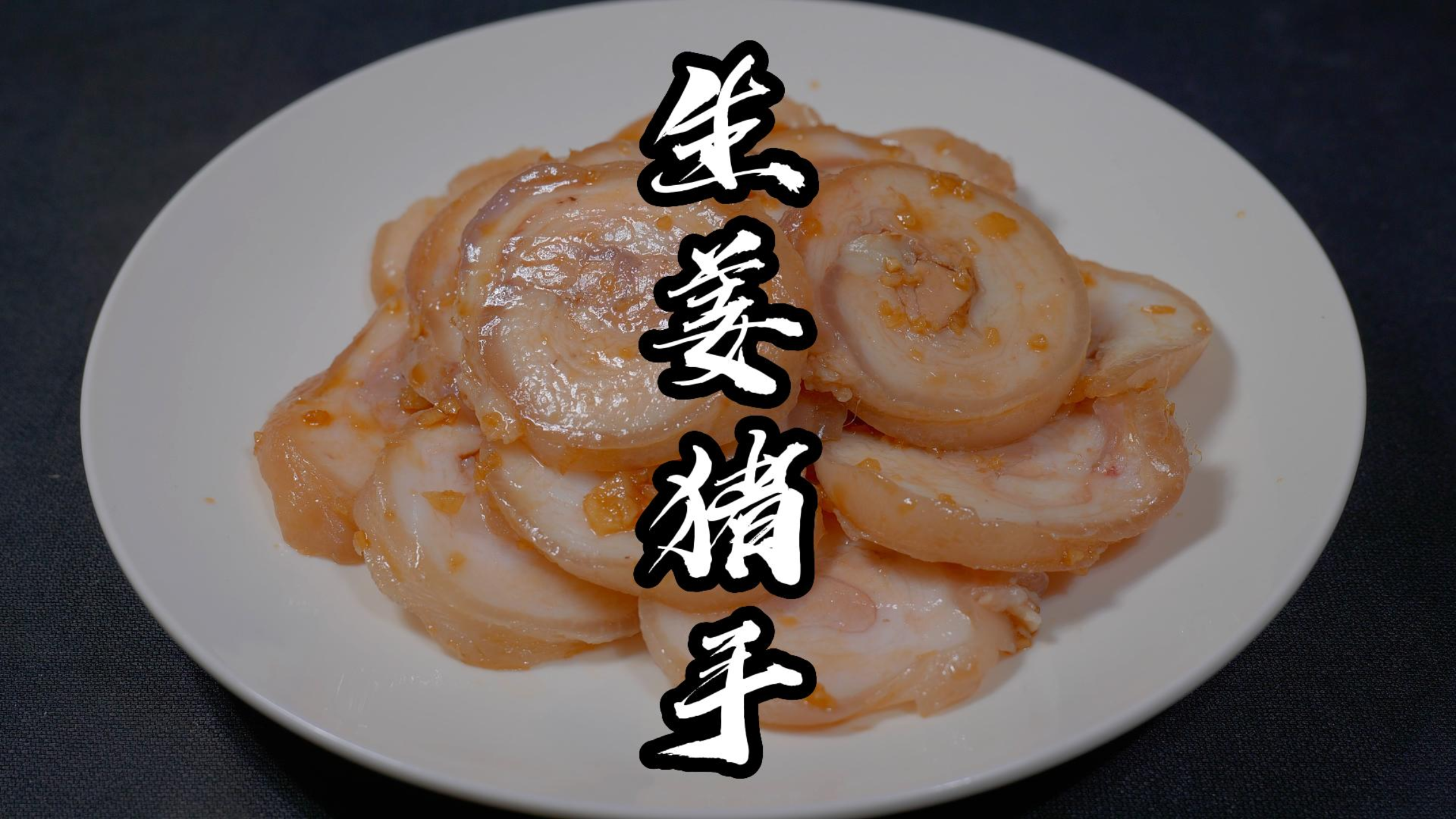 86岁奶奶只用这个方法做肘子,原汁原味肥而不腻,每次都不够吃!