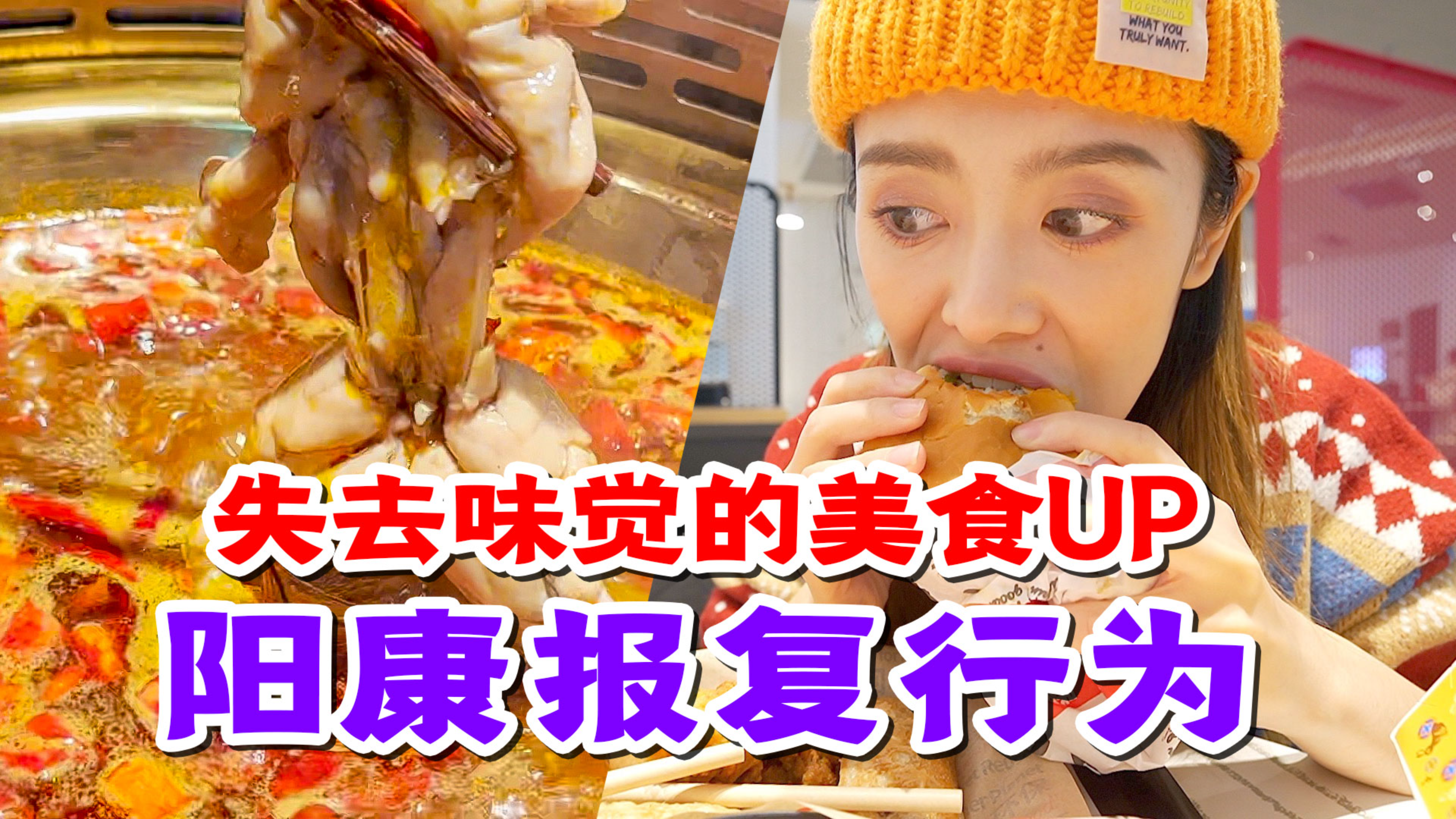 当美食区up失去味觉后的报复性进食,肯德基新品+牛蛙火锅自助