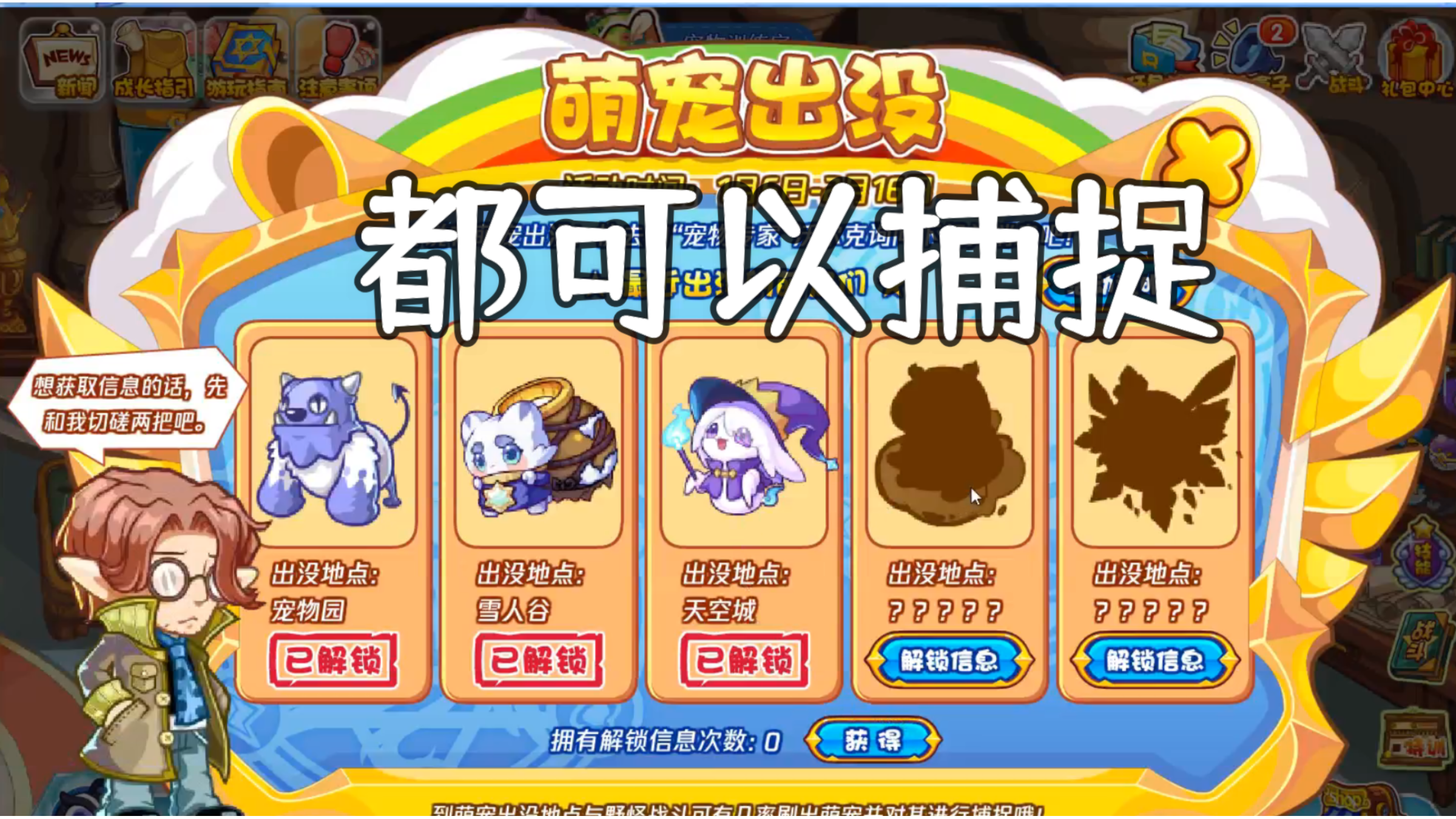 都是小可爱!《萌宠出没》活动攻略【洛克王国】