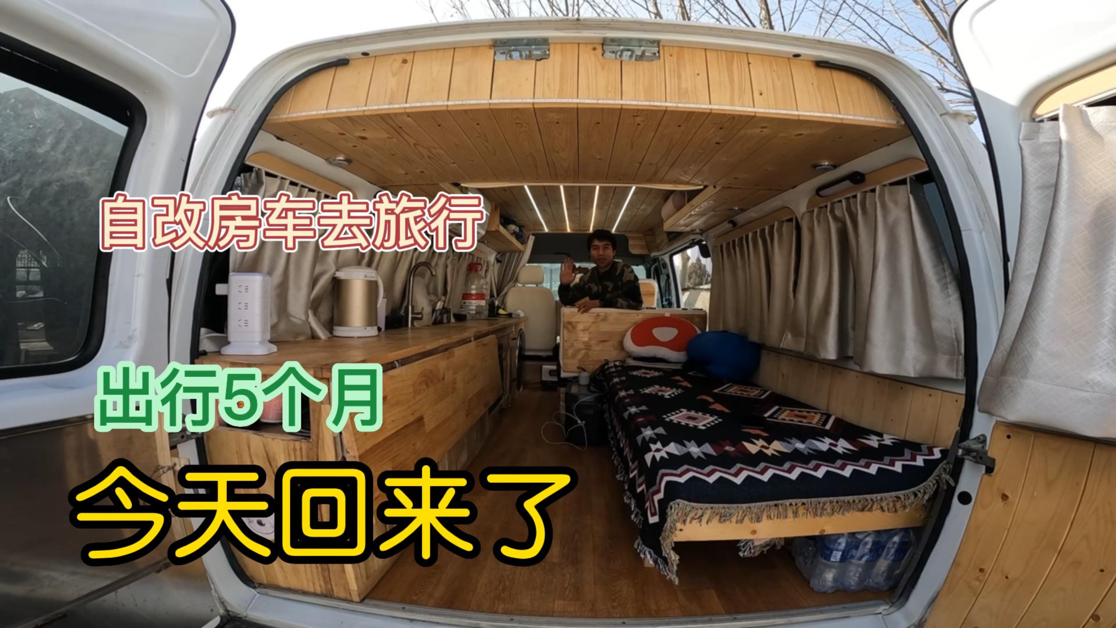 面包车改房车靠不靠谱,历时5个月出行归来,带大家看一下现状