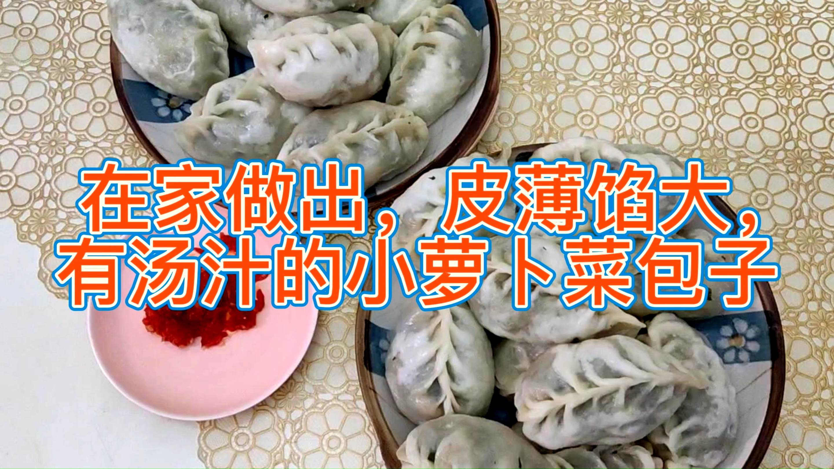 小萝卜菜包子,好吃不贵,在家做包子很简单还健康