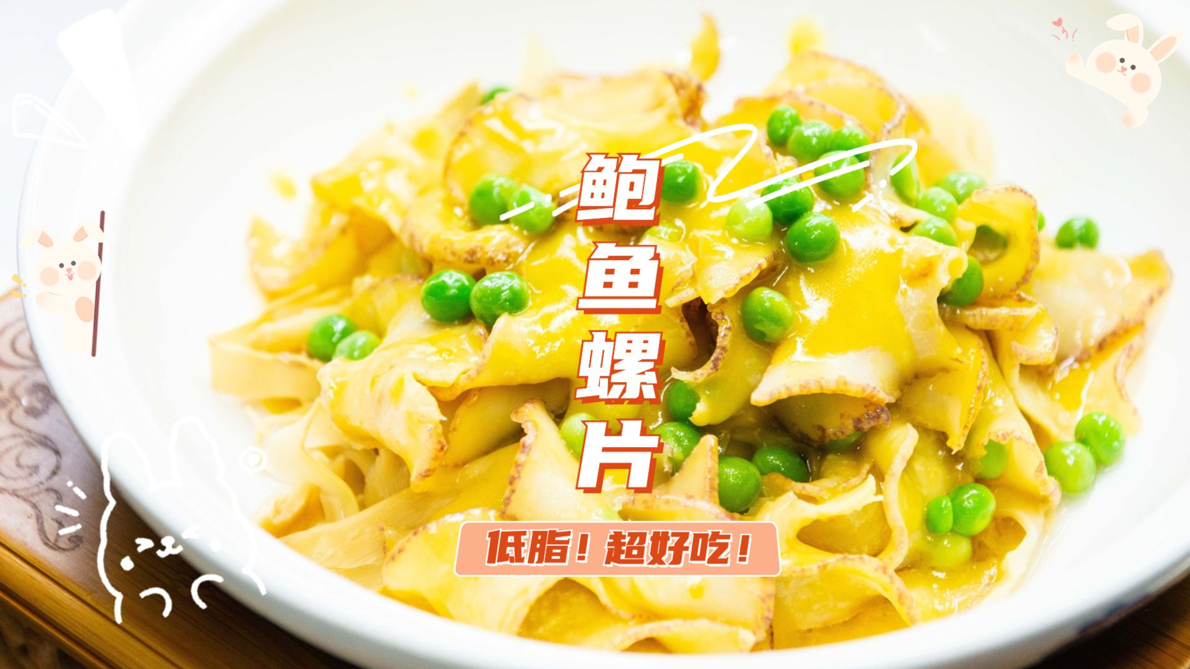 鲍鱼螺片做法,这样做色泽金黄还非常鲜嫩入味可口!赞