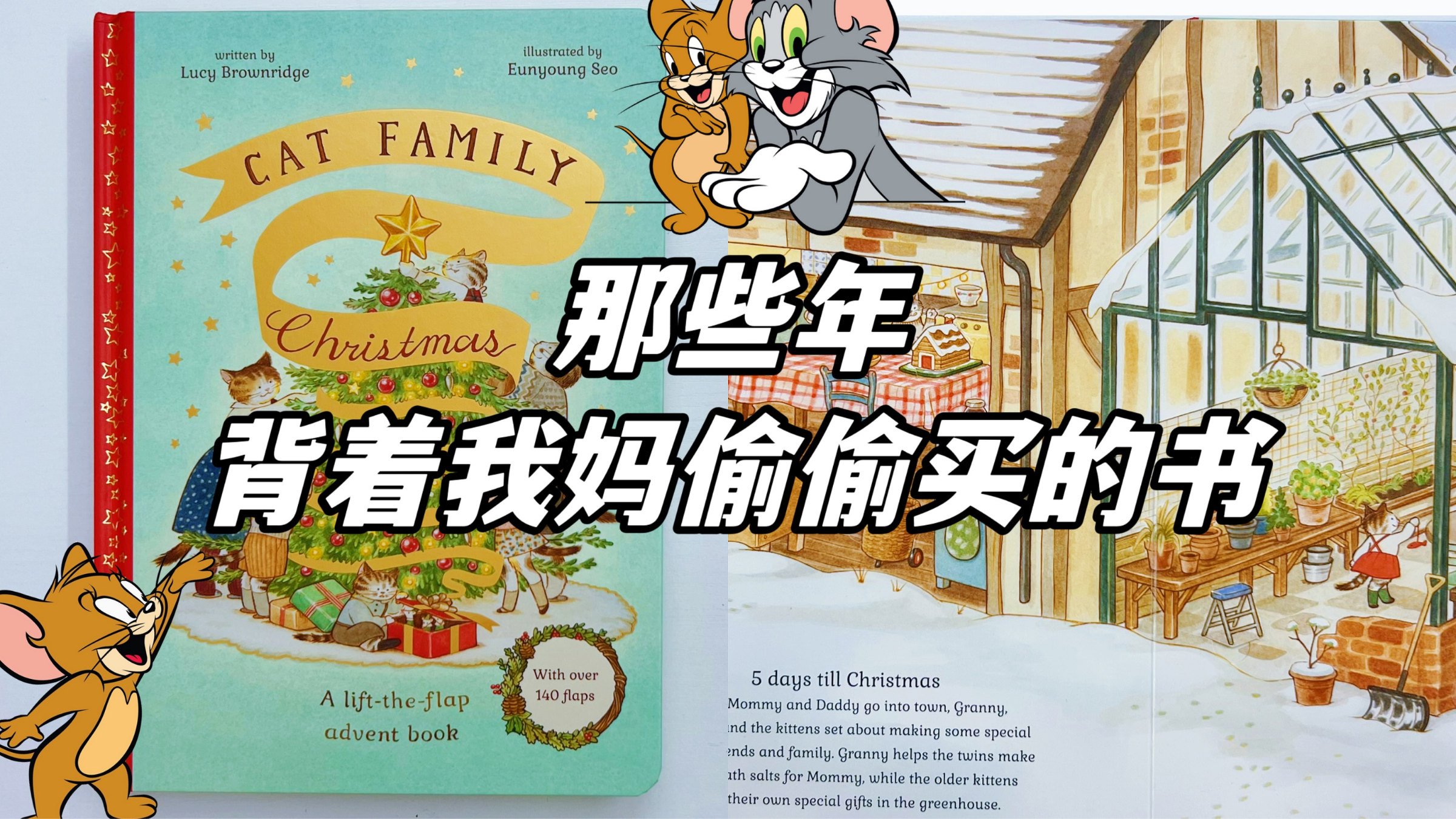 那些年背着妈妈偷偷买的书,100多年的古董绘本?藏着秘密机关?