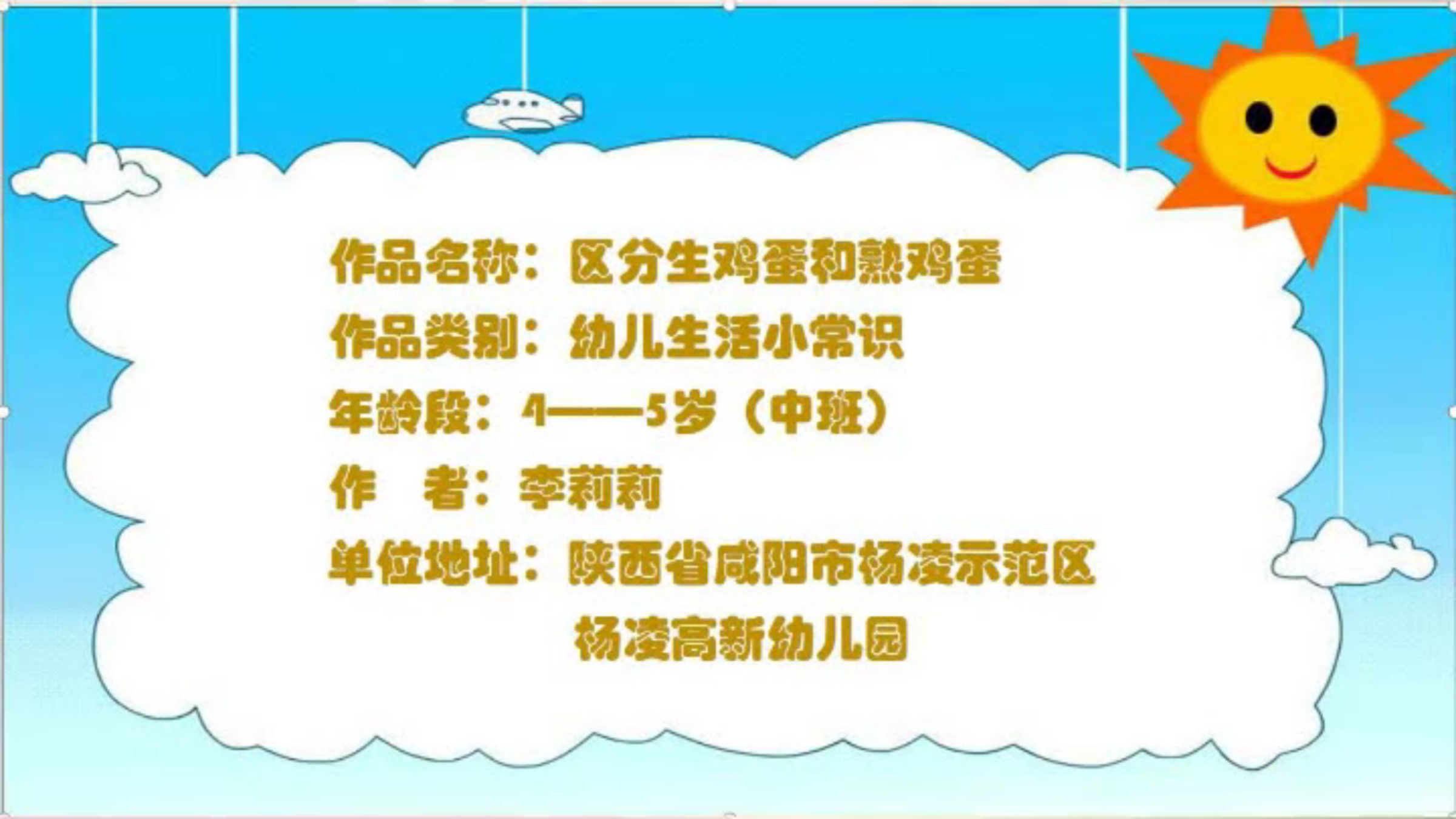 幼儿园微课:中班科学《区分生熟鸡蛋》
