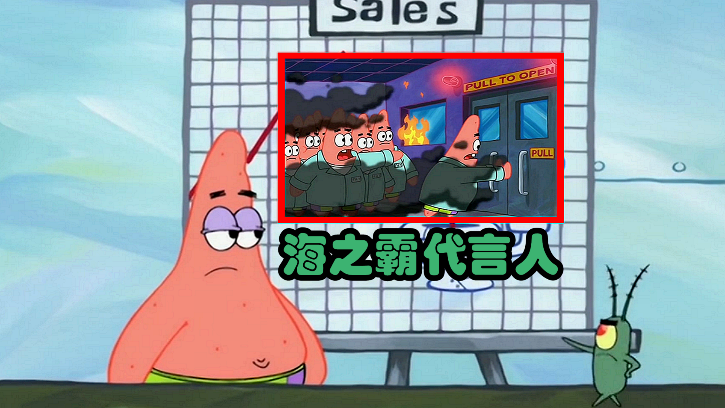 派大星成为痞老板的代言人,海之霸取代蟹堡王