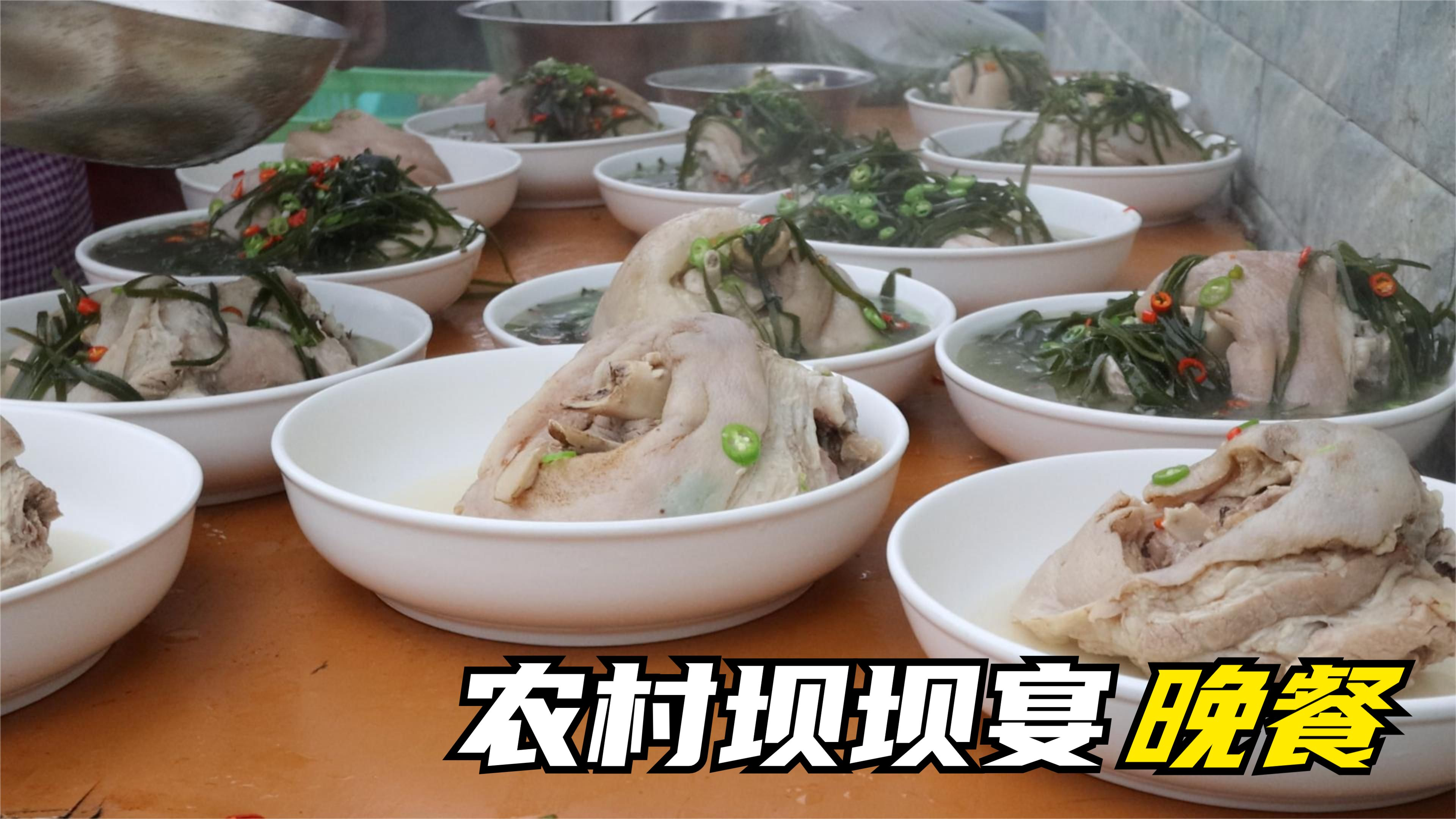 四川眉山,农村坝坝宴,晚上一顿饭16个菜,看看有些什么菜