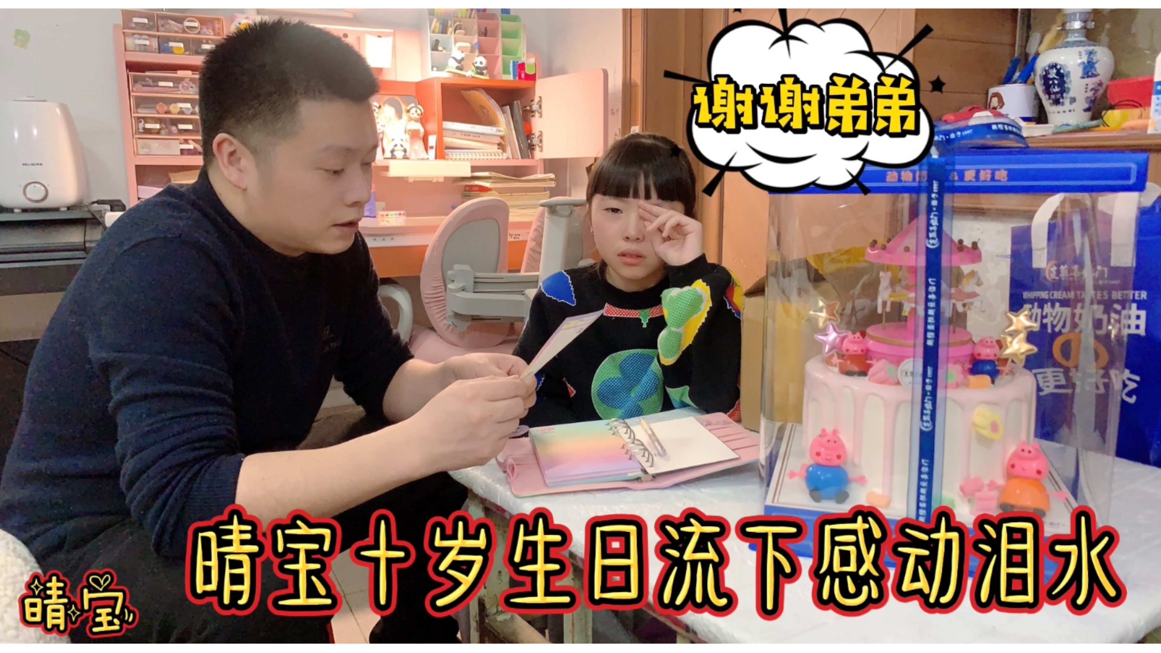 晴宝十岁生日,爸妈偷偷准备蛋糕,竟意外收到弟弟礼物感动的大哭