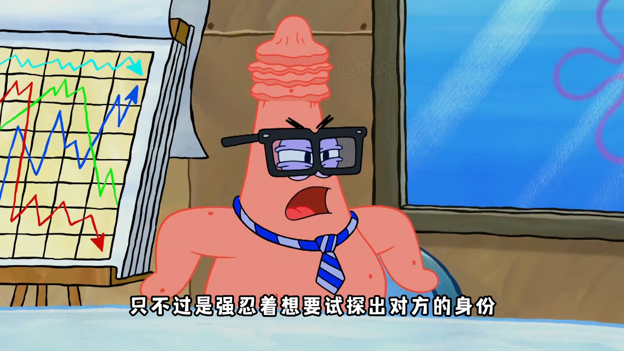 成功人士派大星!