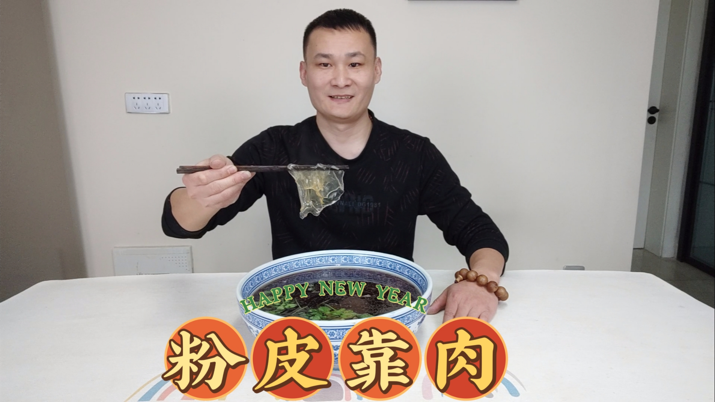 年夜饭不可缺少的一道菜,河北名菜,粉皮靠肉