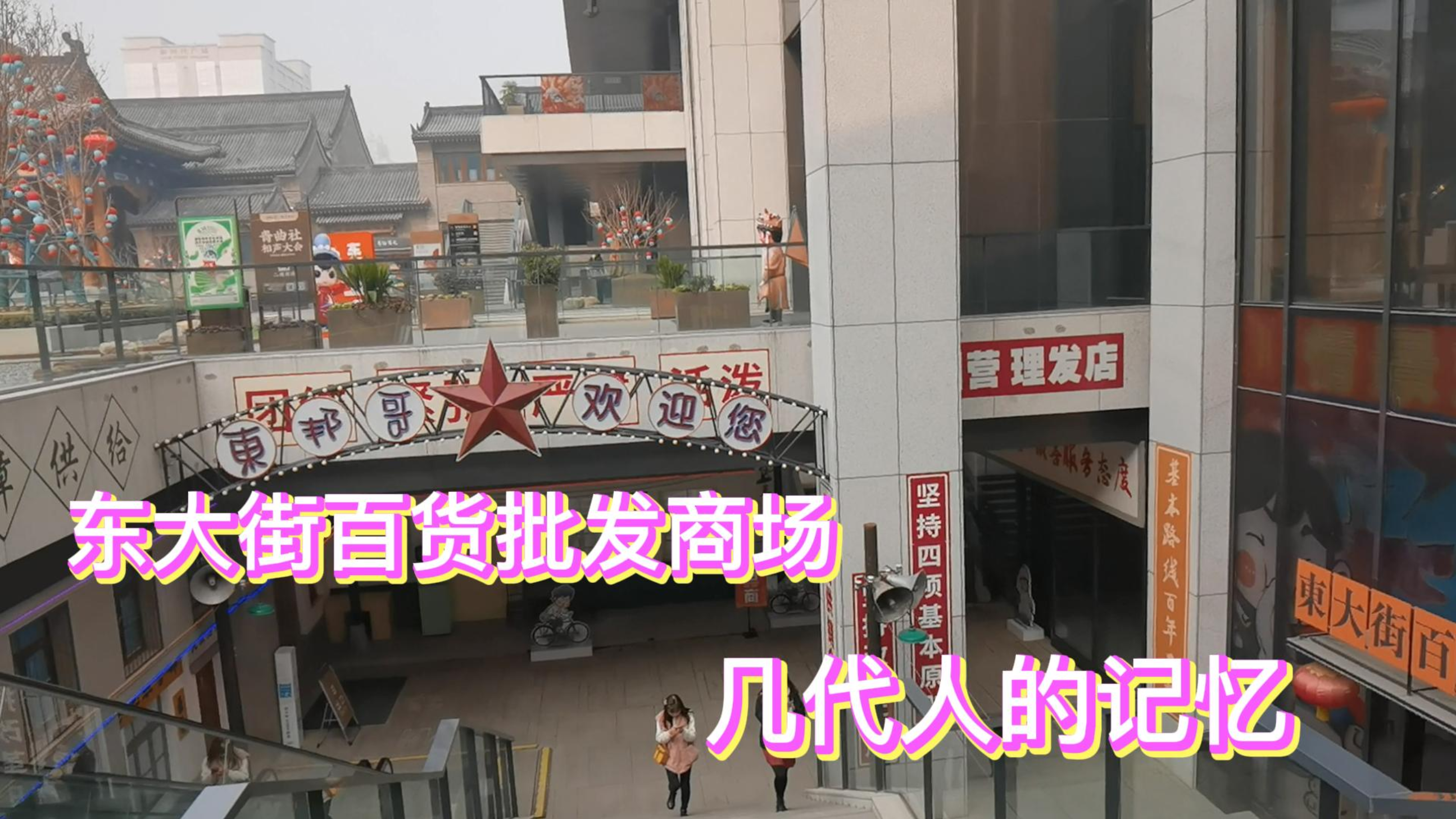 西安东邦哥,不是人名是个复古街区,来了不想走!