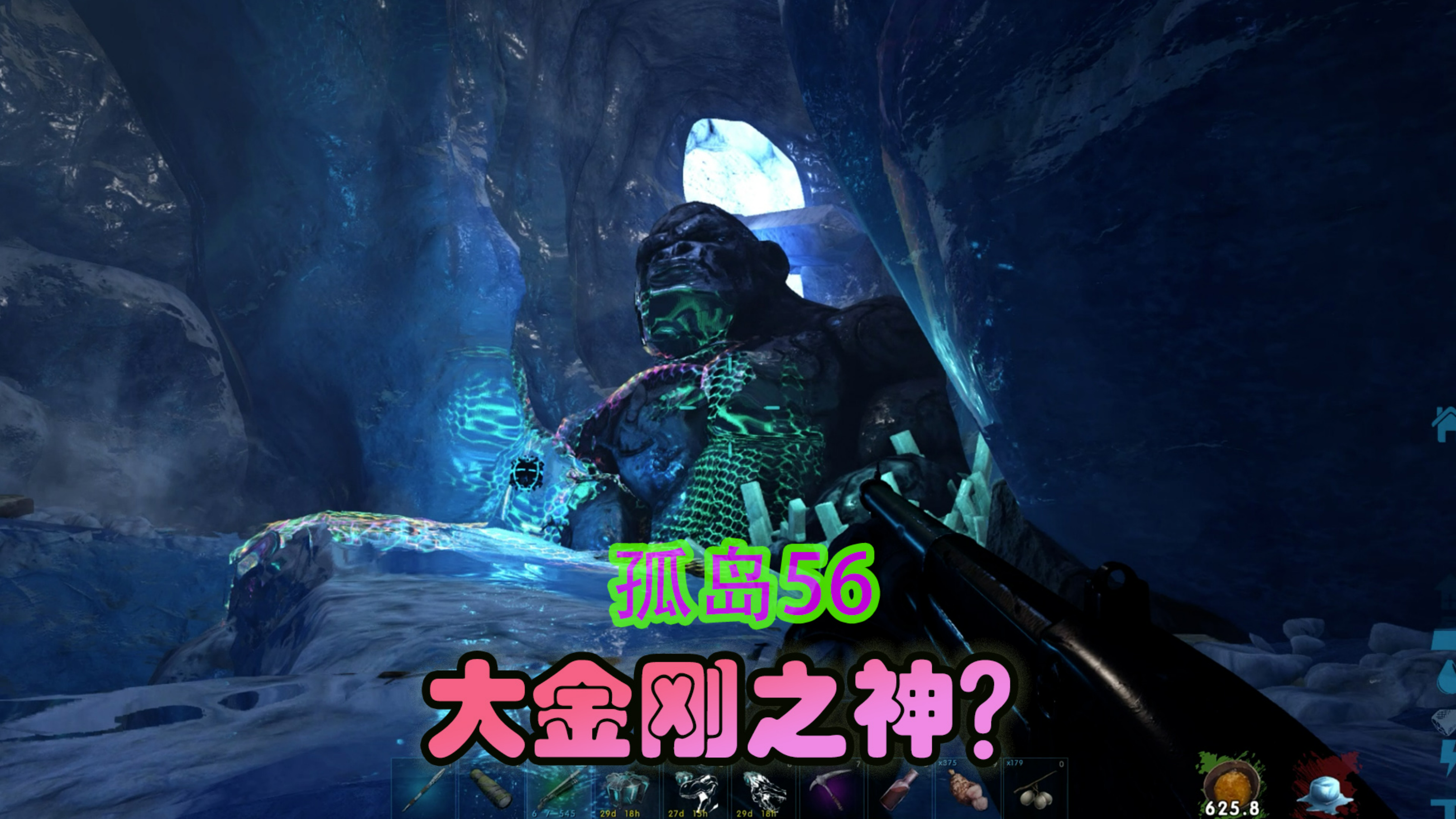 方舟生存进化 孤岛56 得到神器，我还见到了大金刚