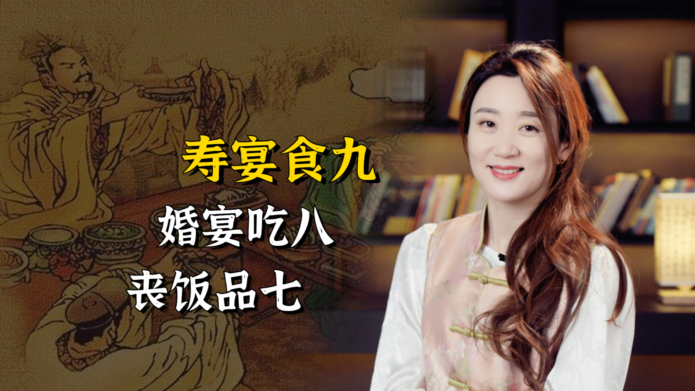 “寿宴食九,婚宴吃八,丧饭品七”,吃席要讲的规矩,有何寓意?