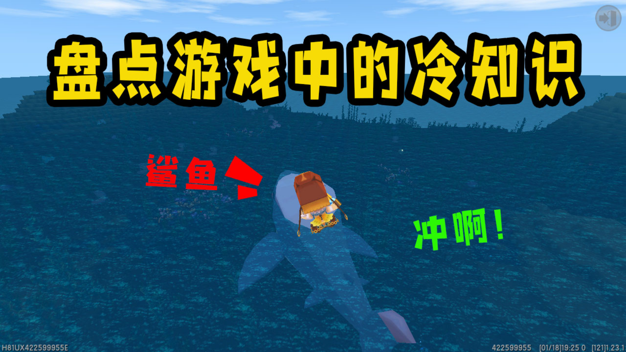 迷你世界:盘点海洋版本的冷知识,鲨鱼居然能被驯服成坐骑!