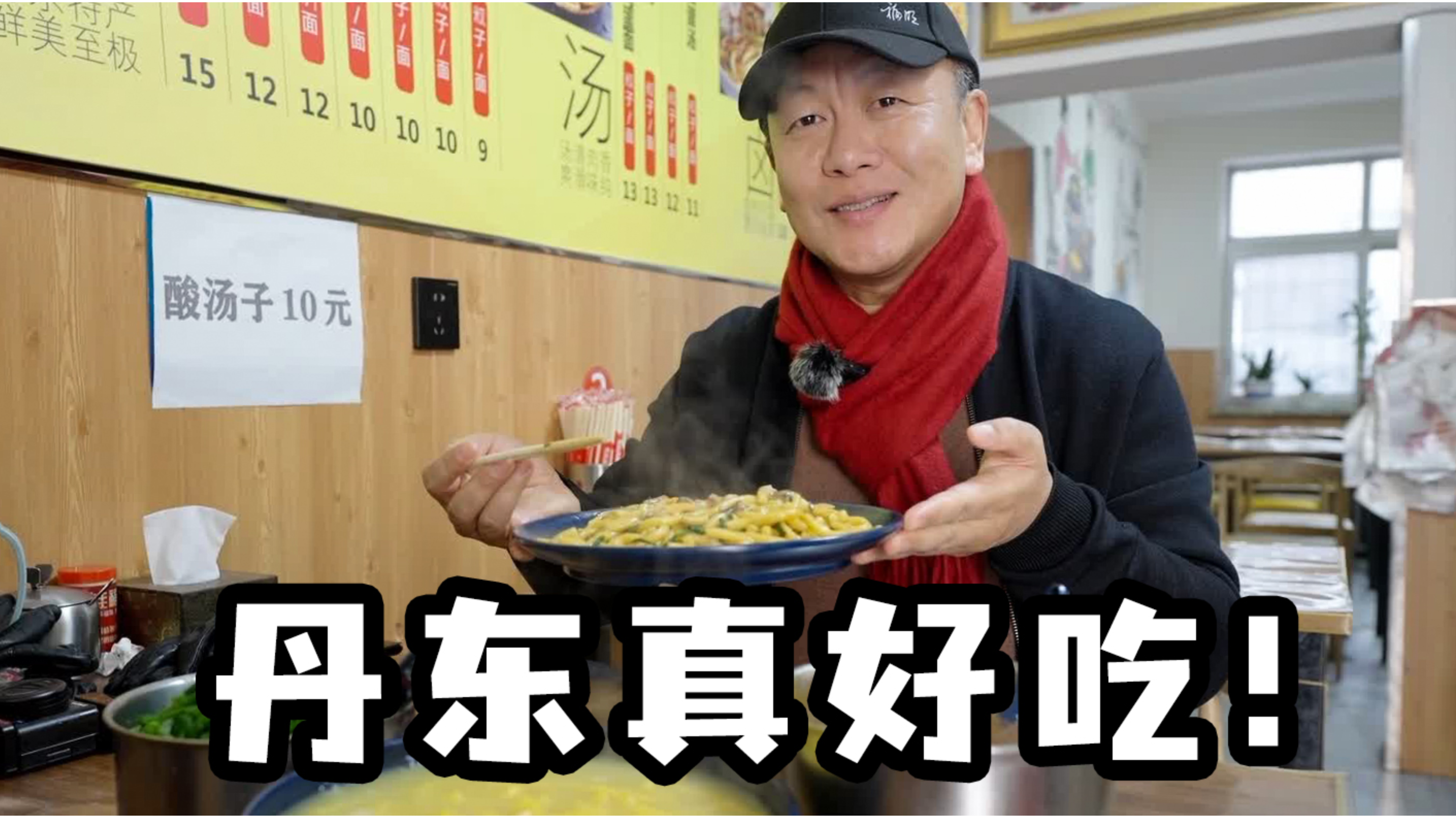 开房车到丹东吃地道美食,一大碗黄蚬炒叉子才15元,便宜又美味