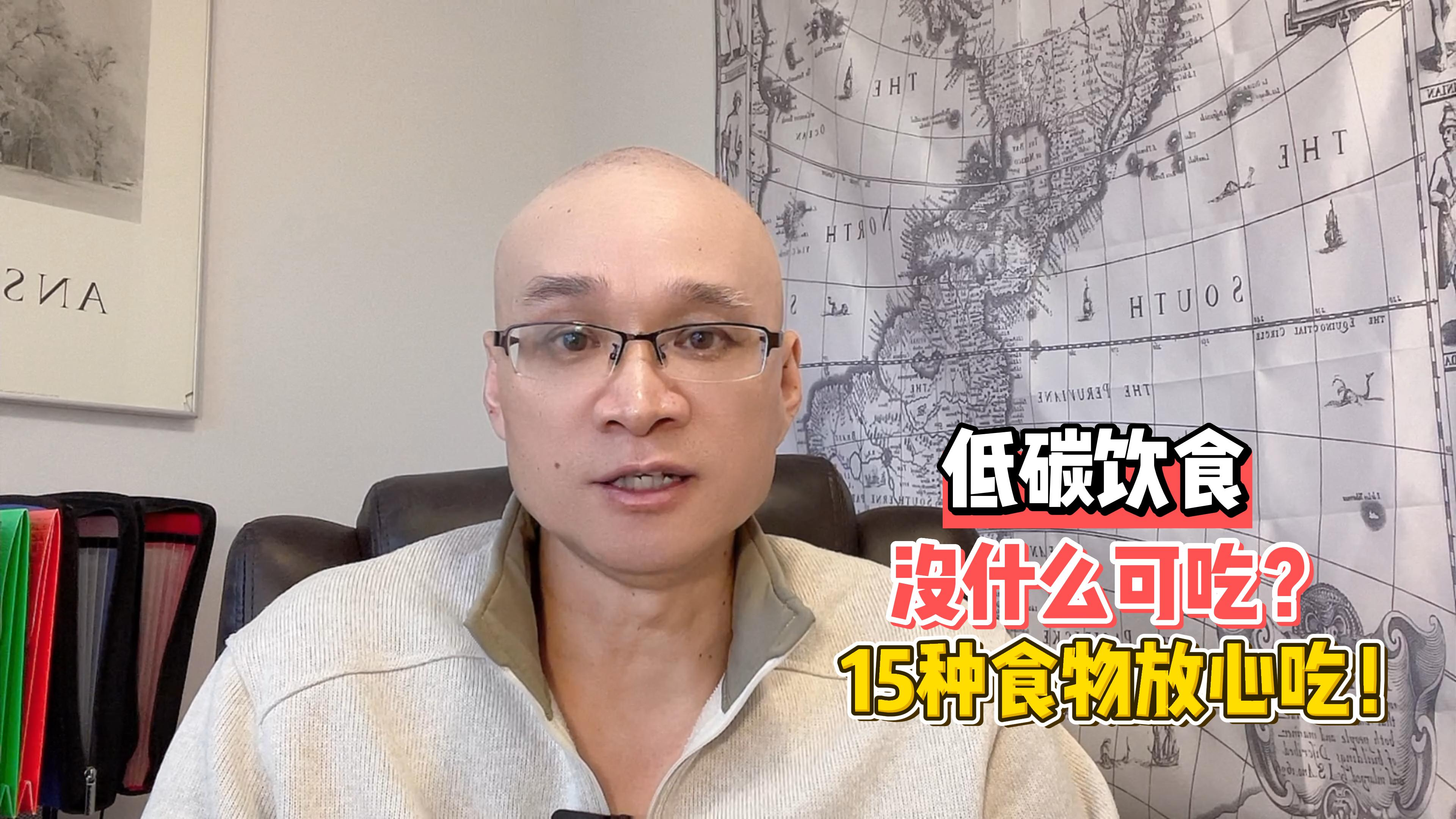 低碳饮食没什么可吃?15种食物放心吃!最后一种知道的人较少