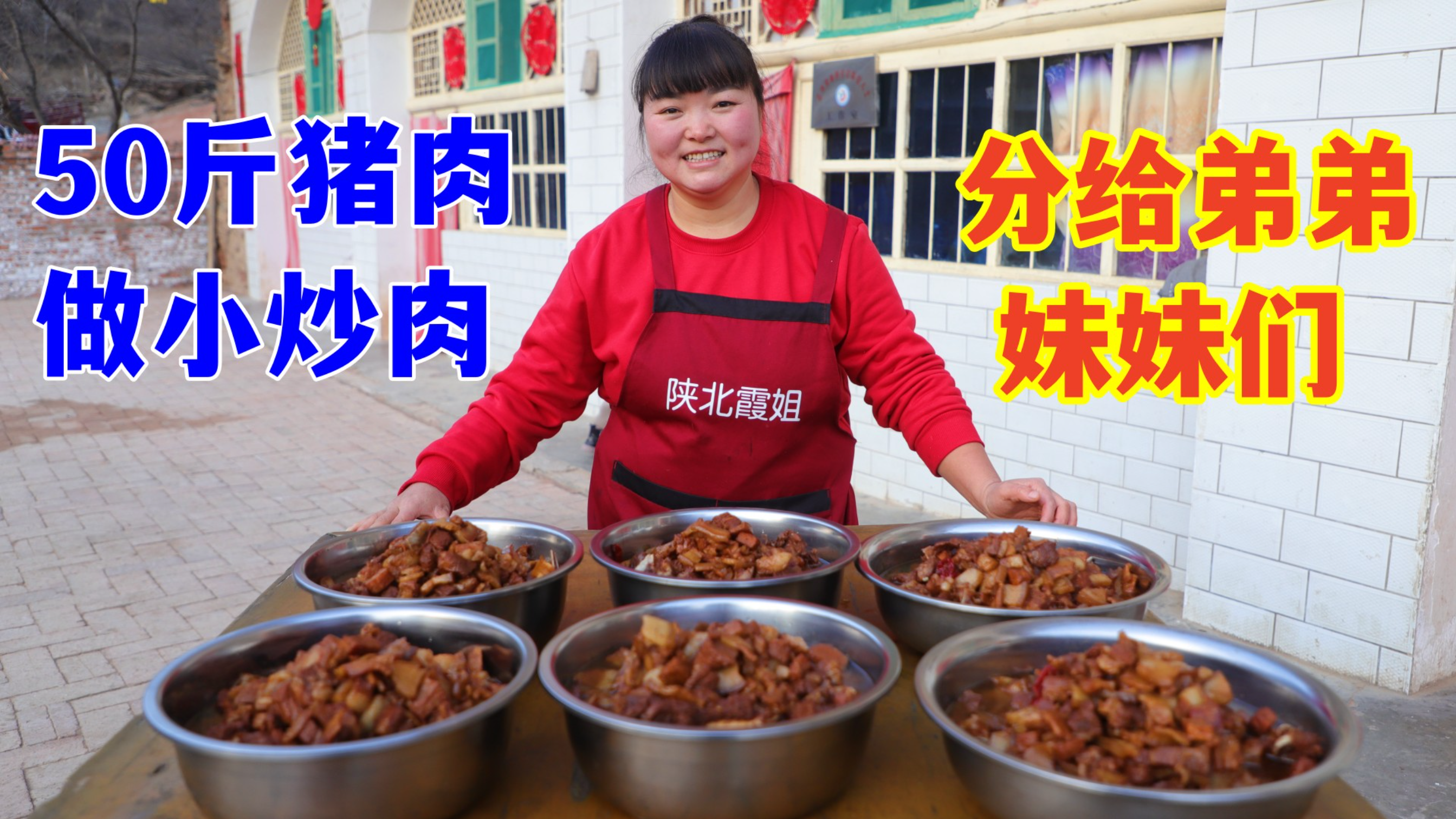 过年了,霞姐做50斤小炒肉分给家人,带你领略不一样的春节家乡味