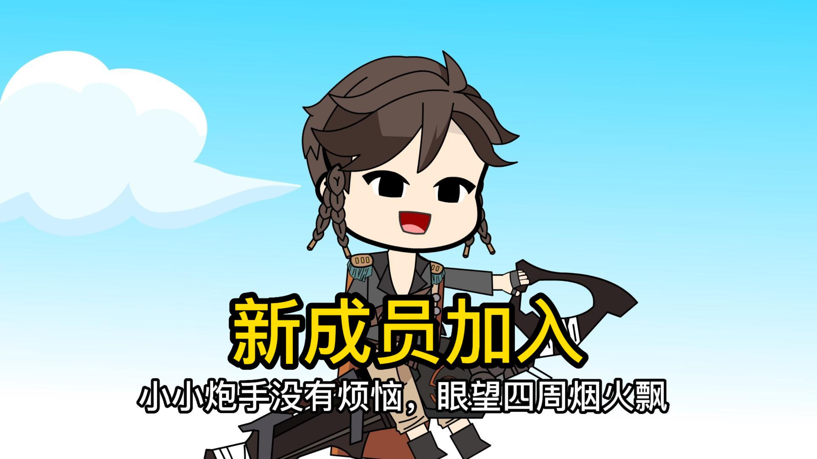 新年到莱西奥加入无皮村,一起吃饺子