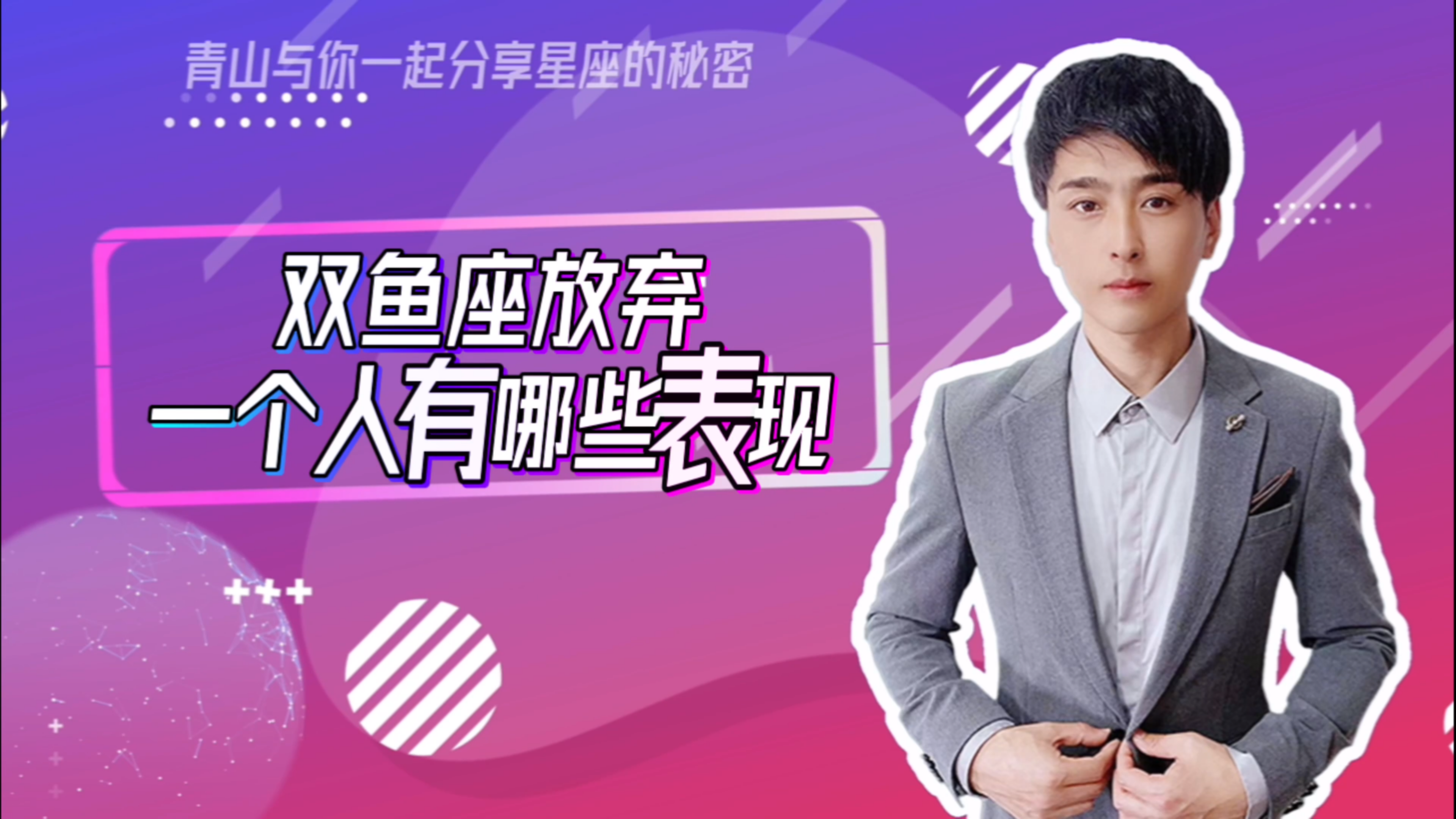 双鱼座放弃一个人有哪些表现