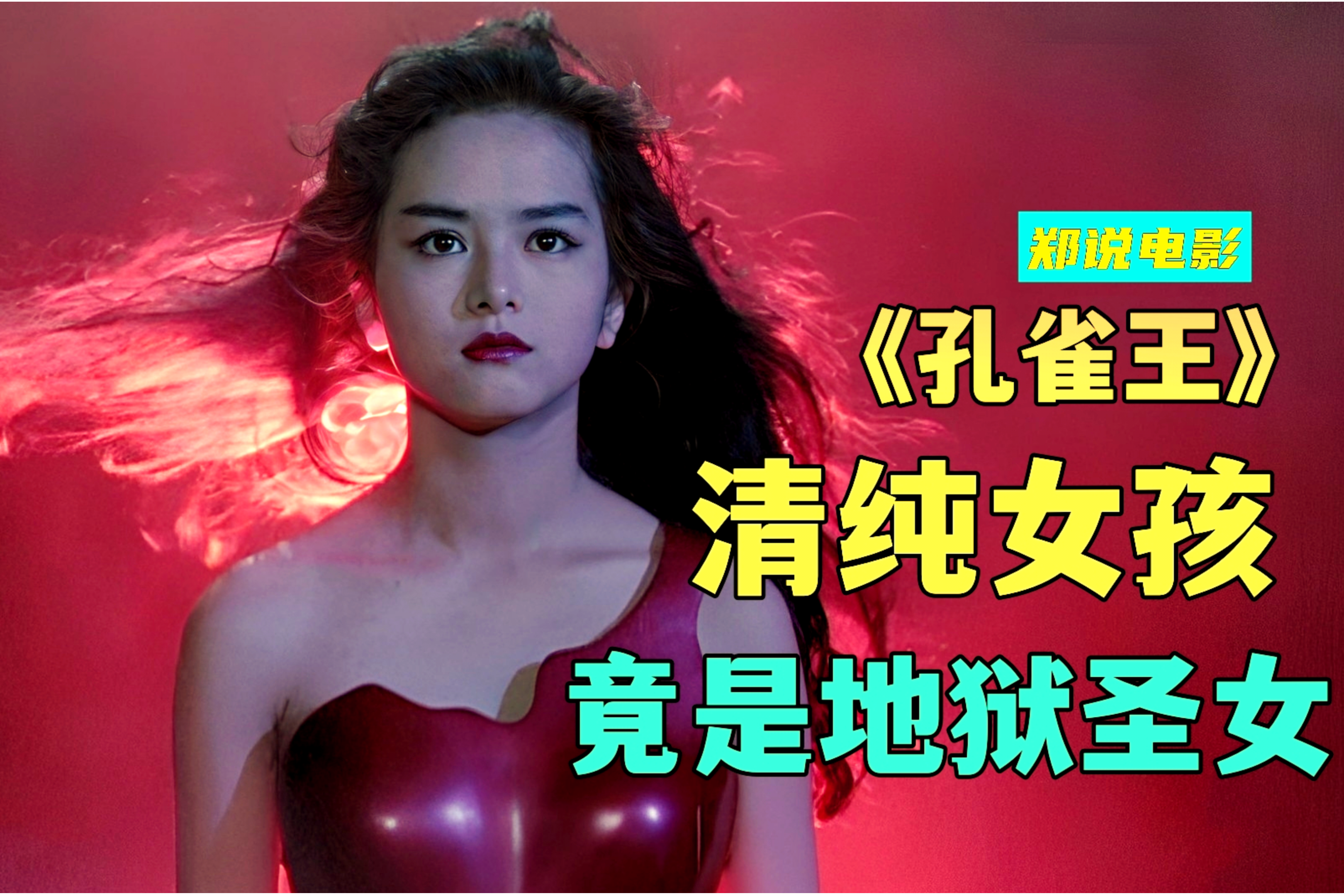 邪典漫改电影《孔雀王》,地狱魔王复活,中日两国法师集结对抗