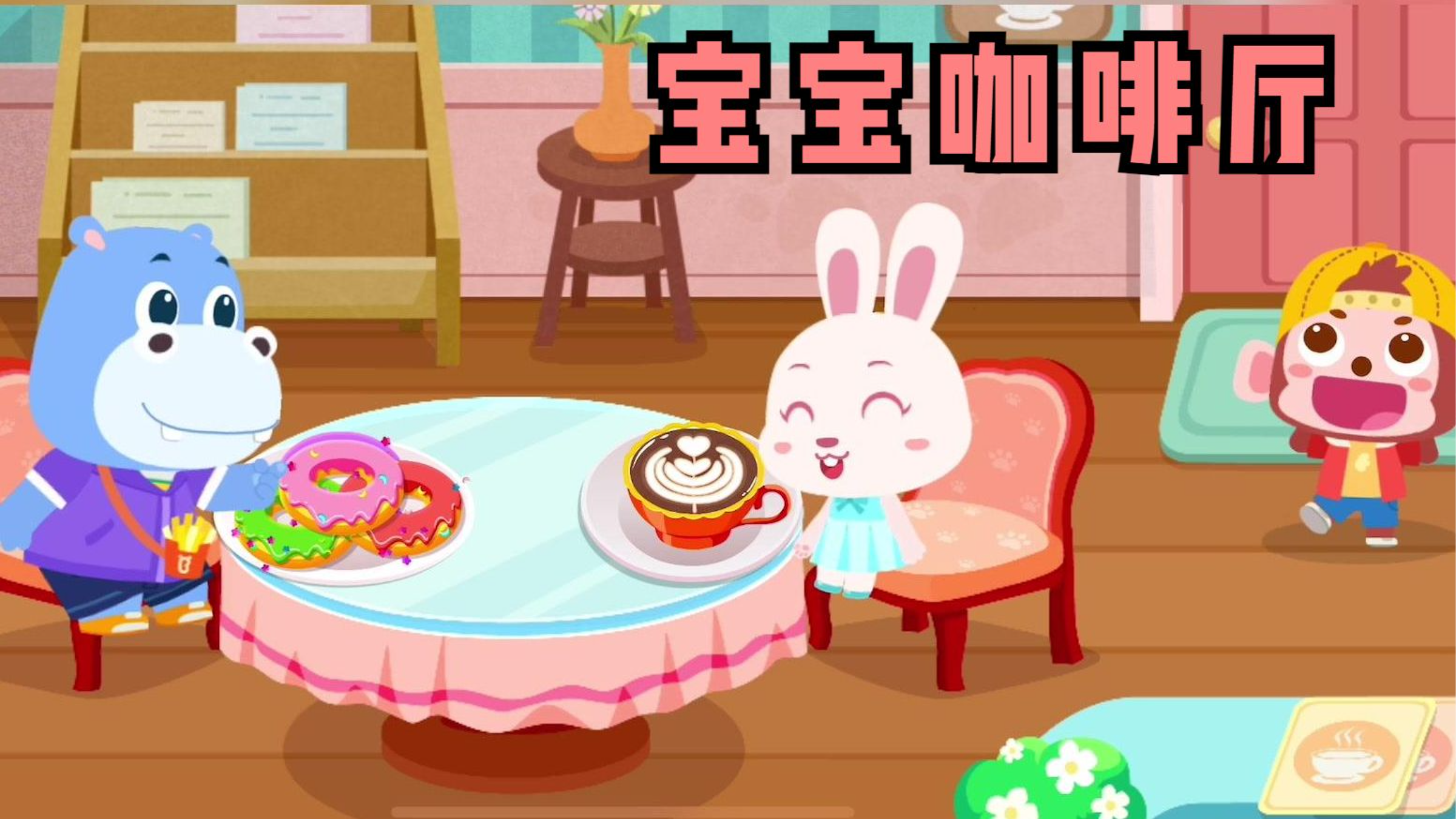 制作咖啡甜甜圈饼干,宝宝巴士咖啡店服务员职业体验儿童烹饪游戏