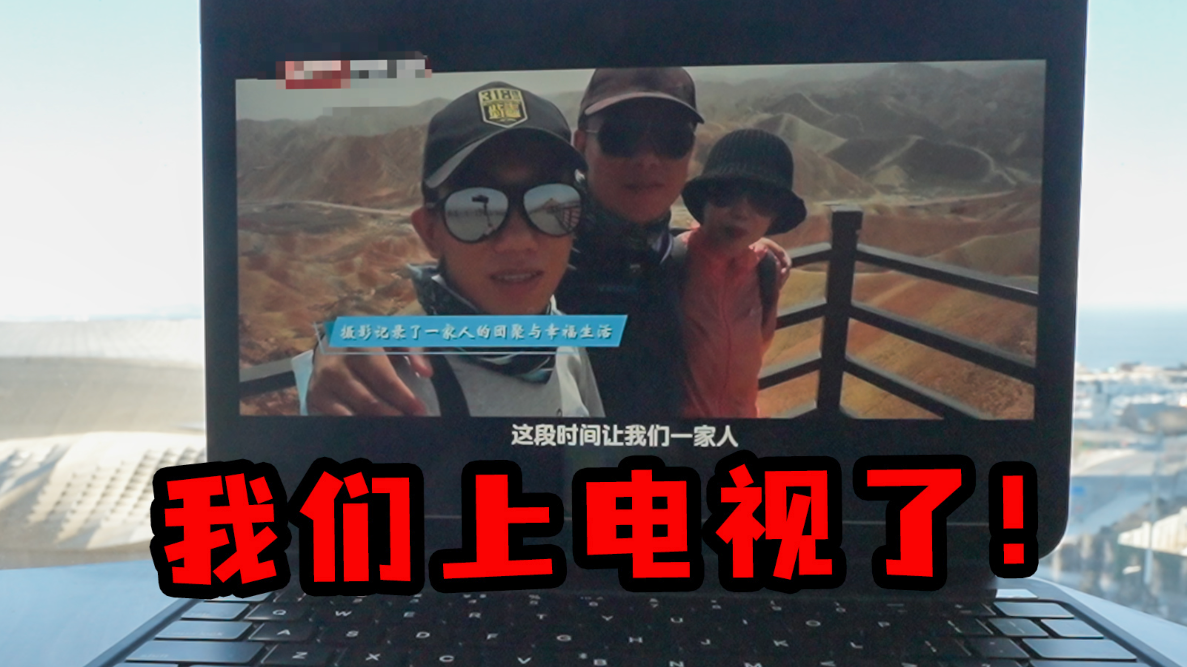 福旺家上电视了!大鱼拍摄房车旅行当上网红摄影师