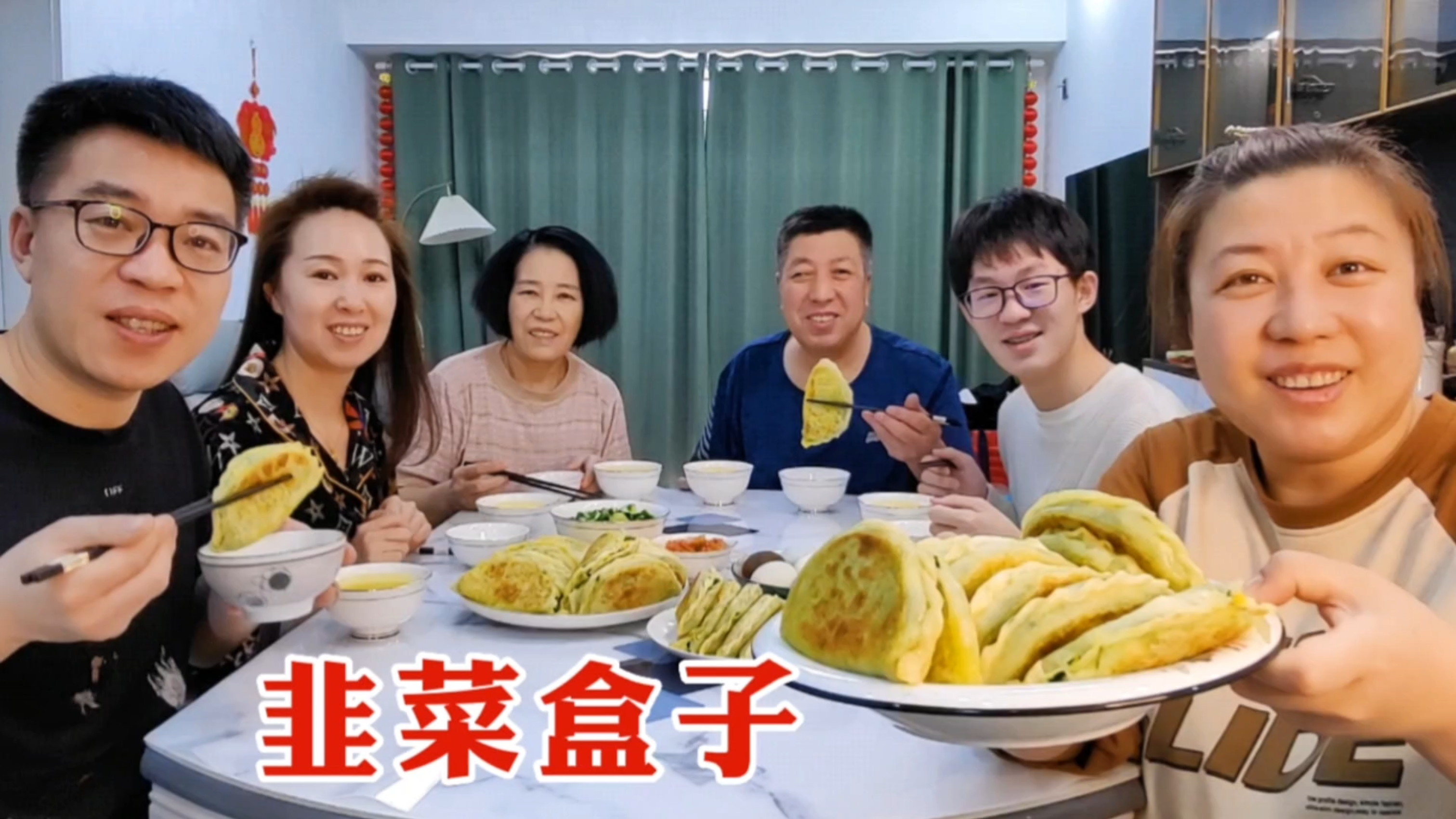 过年必吃的美食,家乡味韭菜盒子,皮软馅多杠杠香,六口人吃美了