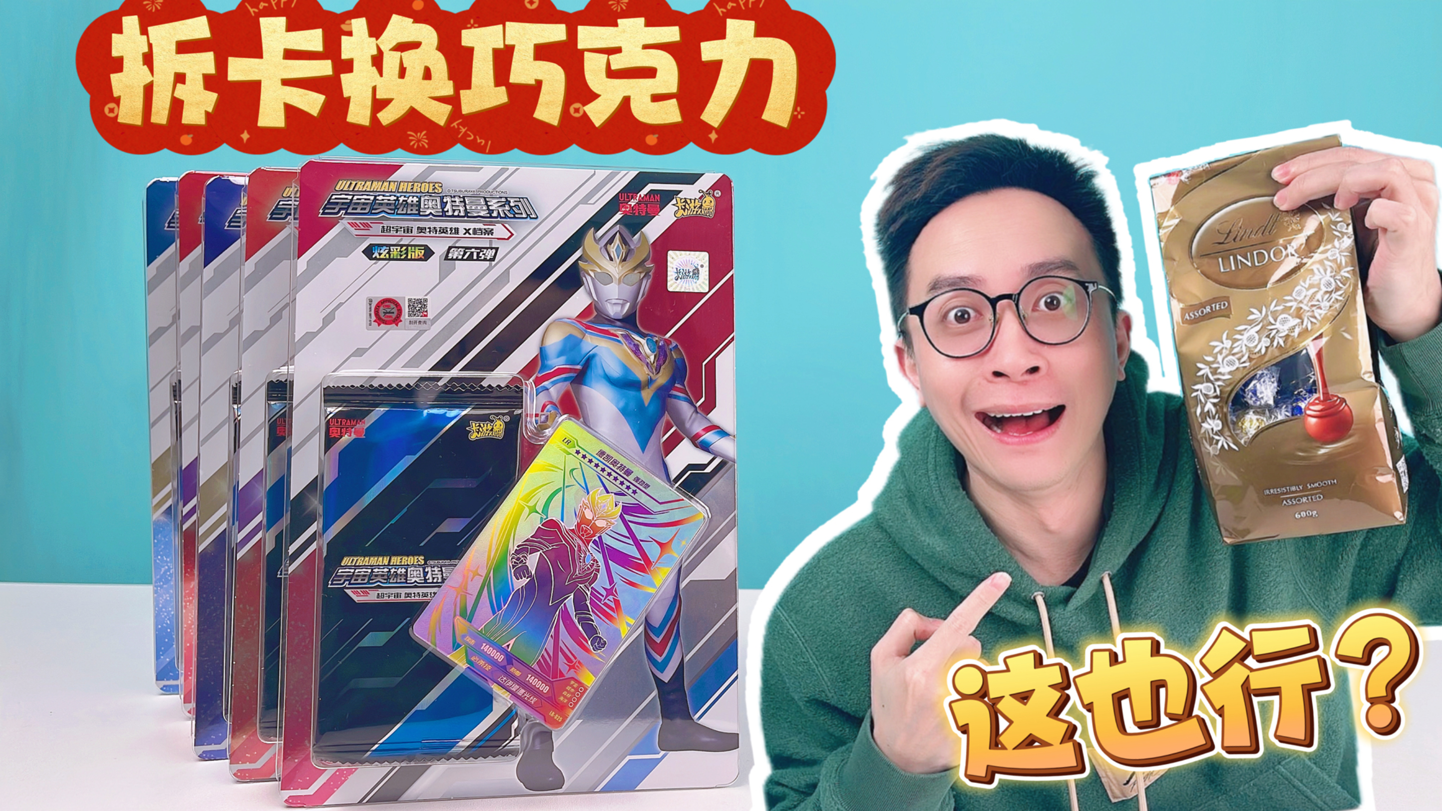 拆卡换巧克力？炫彩6弹奥特曼卡片能出终极赛罗HR卡？