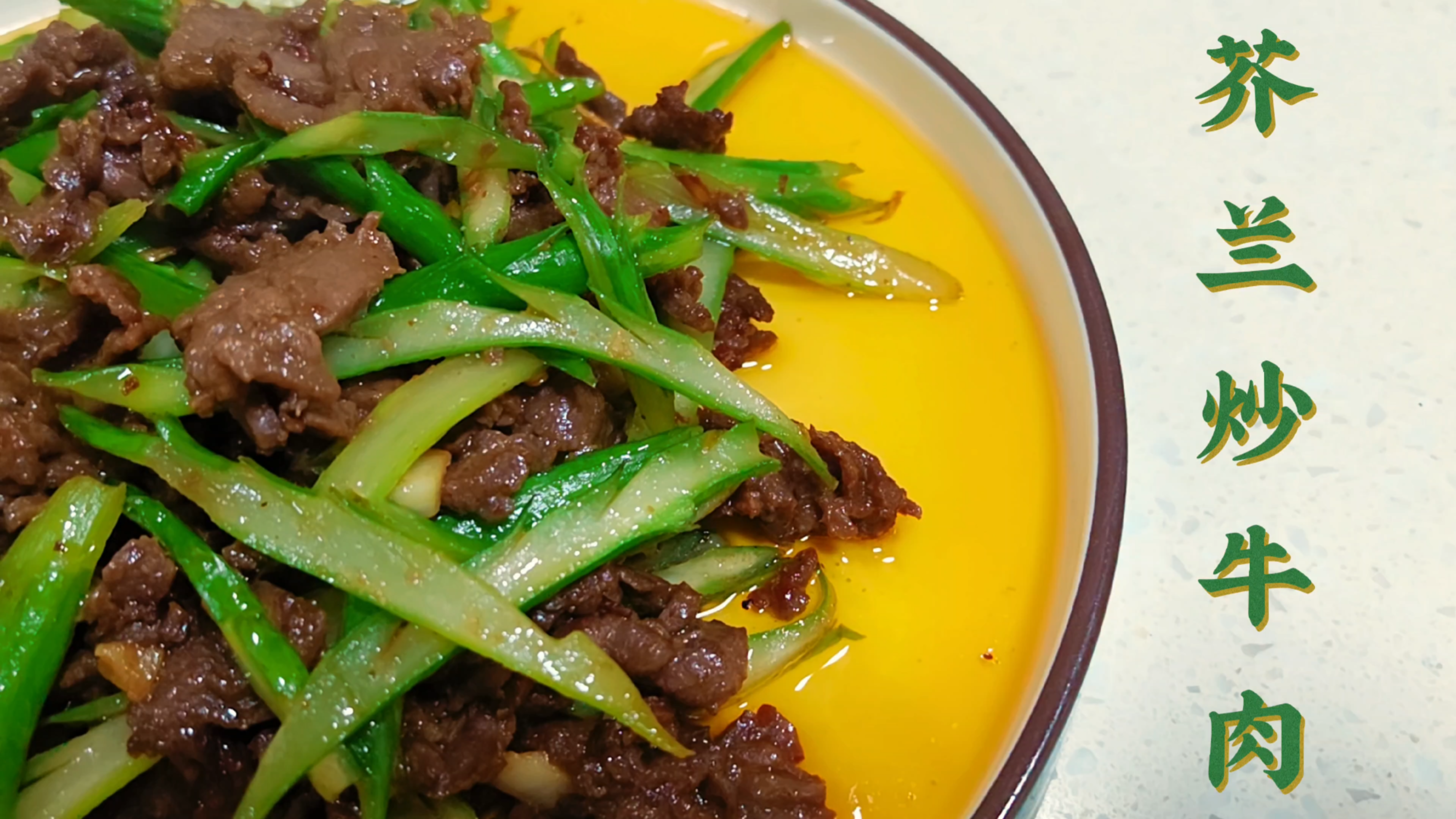潮汕最具代表的家常菜应该是芥兰炒牛肉吧!芥兰脆爽,牛肉嫩滑