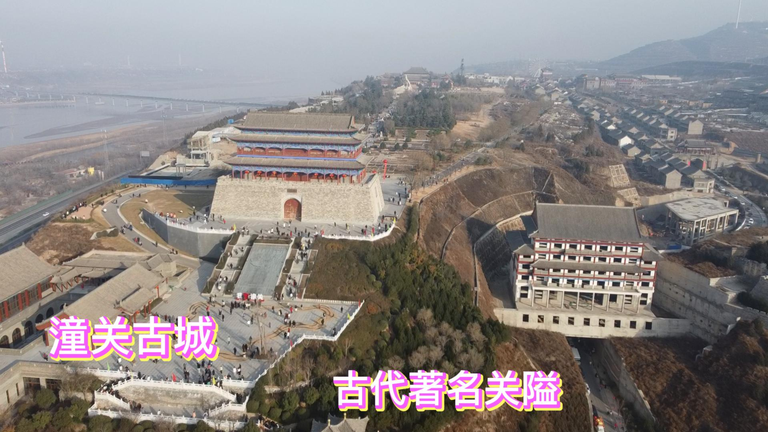 陕西潼关古城,中华十大名关第二位,关中平原的东大门。