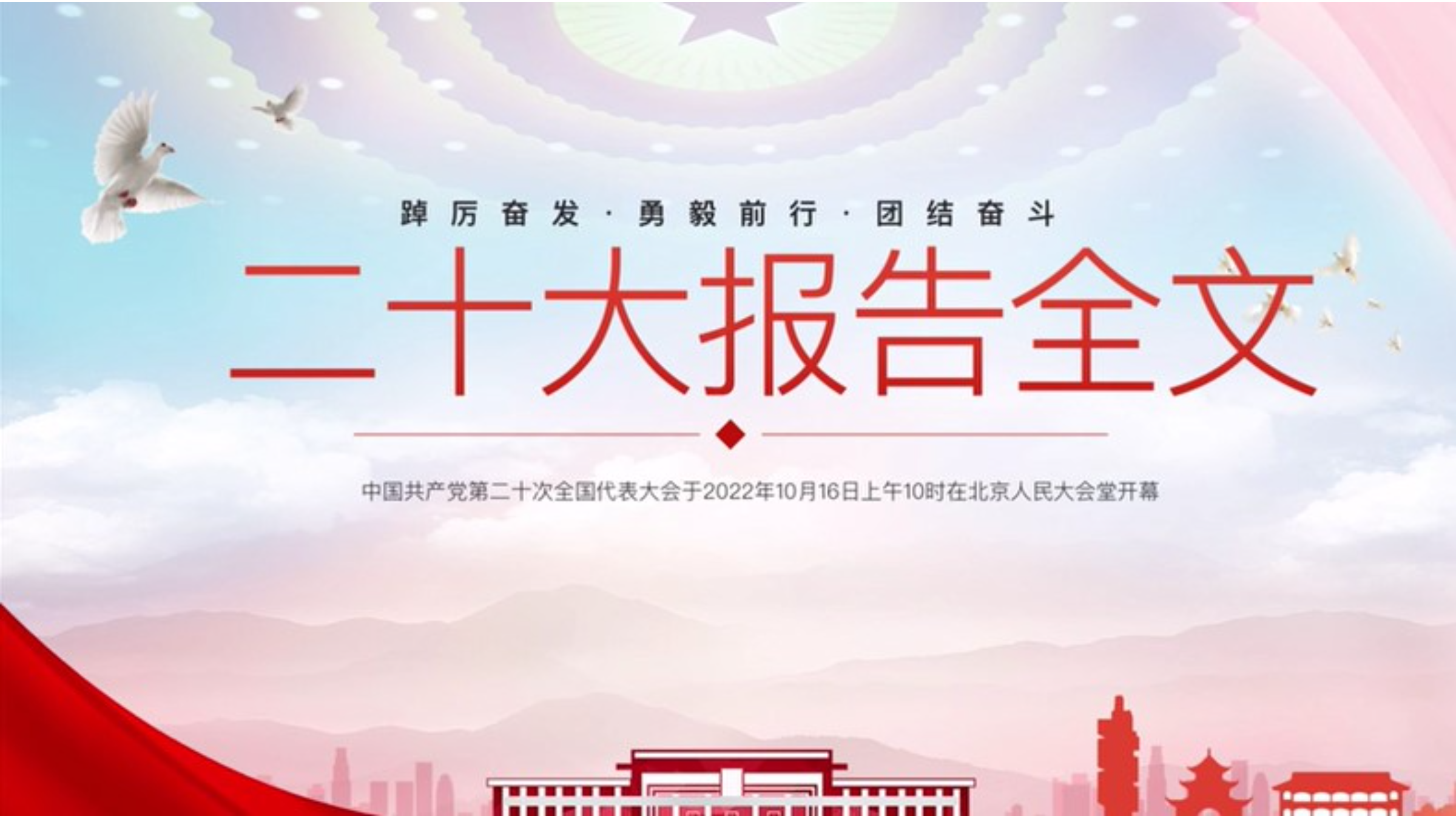 党的二十大内容讲解(思维导图版)