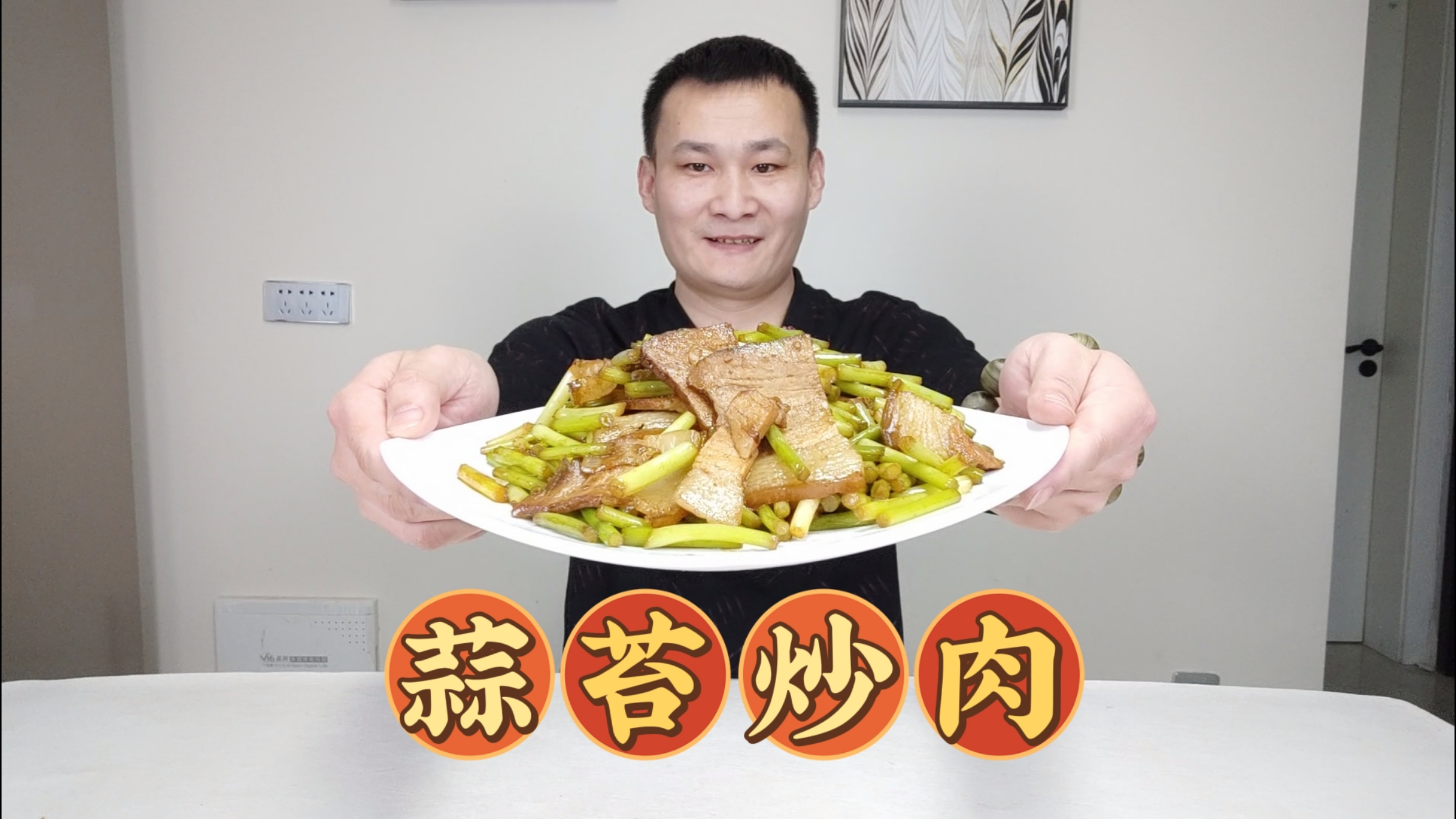 蒜苔炒肉,一道美味的下饭家常菜,直接干一碗米饭