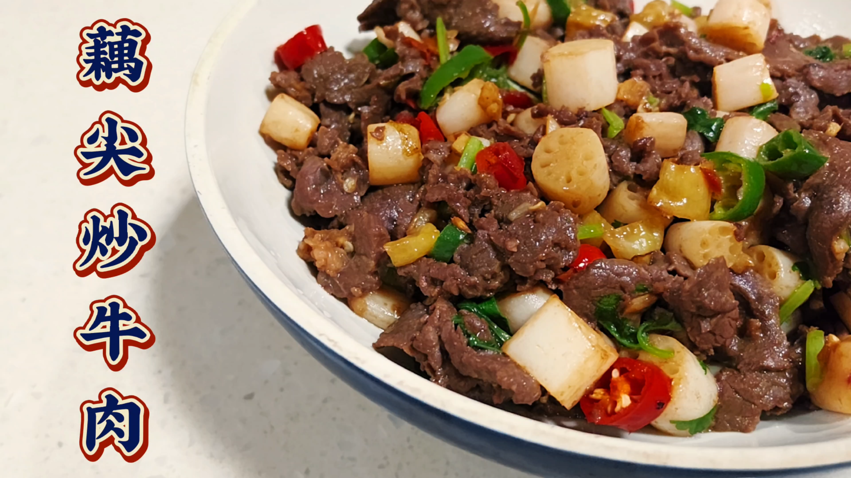 牛肉这样做,酸辣开胃,嫩滑鲜香,绝对是本周最佳下饭菜!