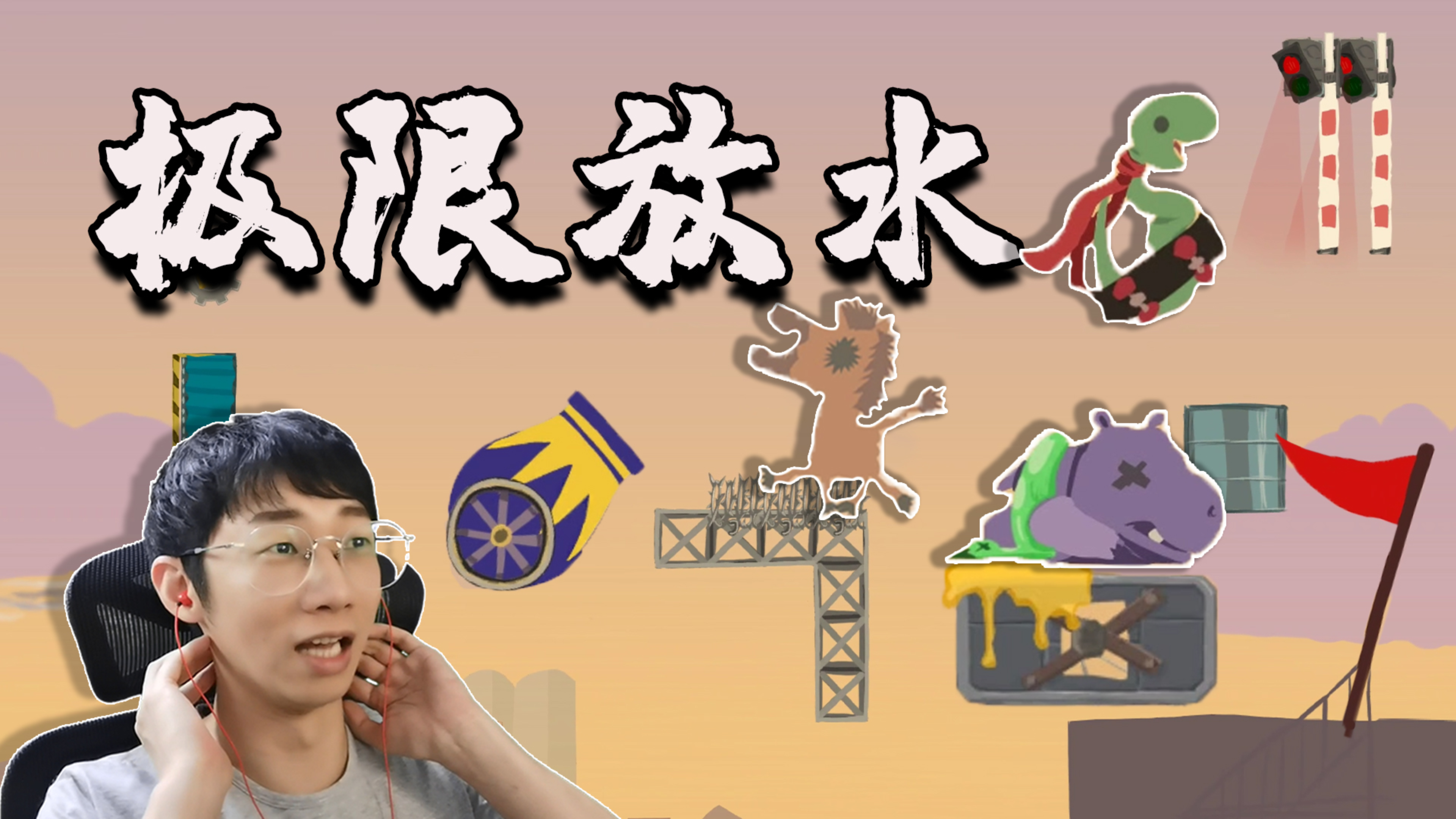 超级鸡马151:老外真的很无奈,给你机会不中用啊