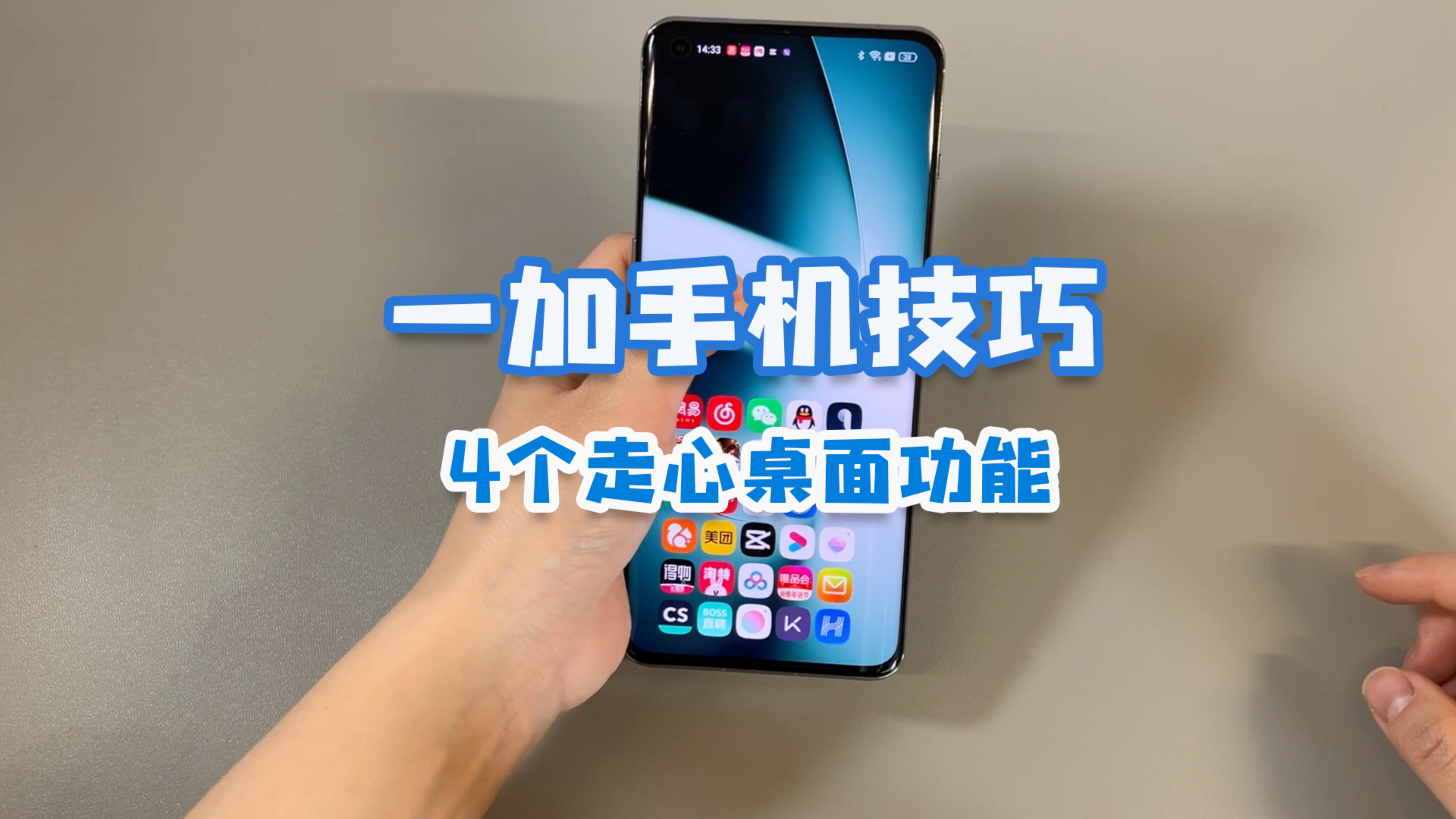 一加手机使用技巧,4个桌面“走心”功能,你们用上了没?