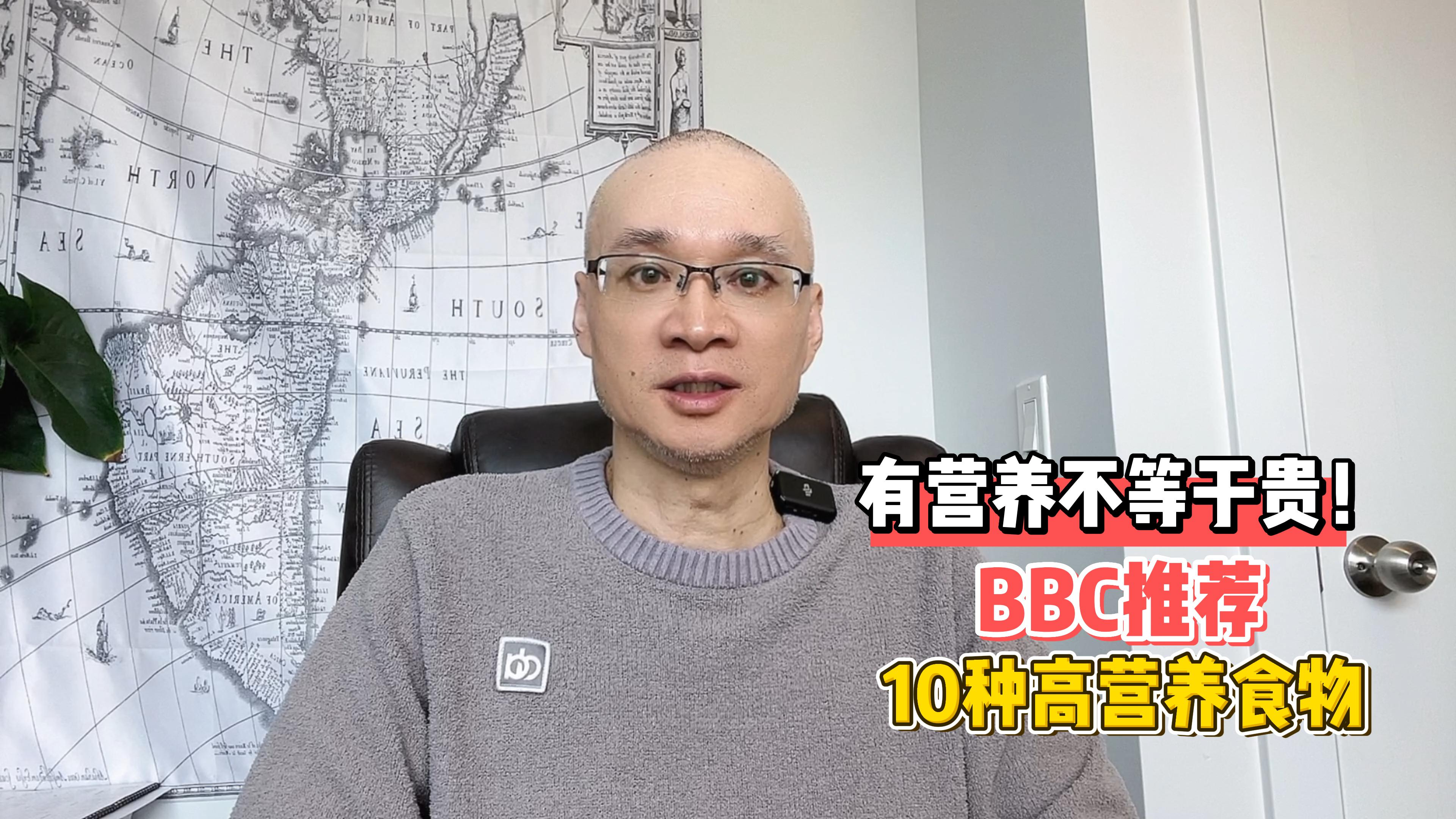 有营养不等于贵!BBC推荐,10种高营养食物,低碳饮食准备起来