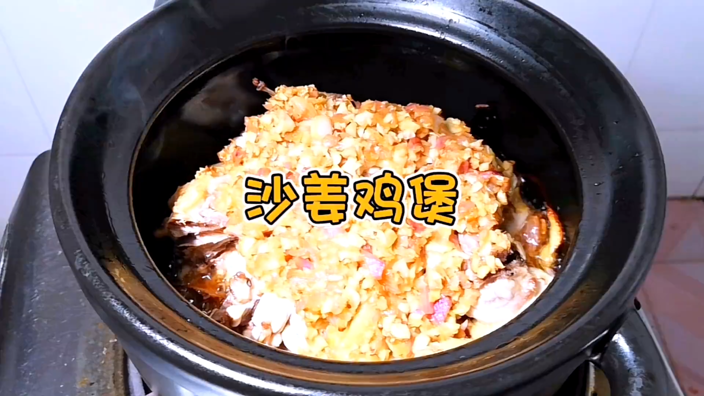 这个一滴水都不用放的广味沙姜鸡煲,简单美味,又香又滑又不贵