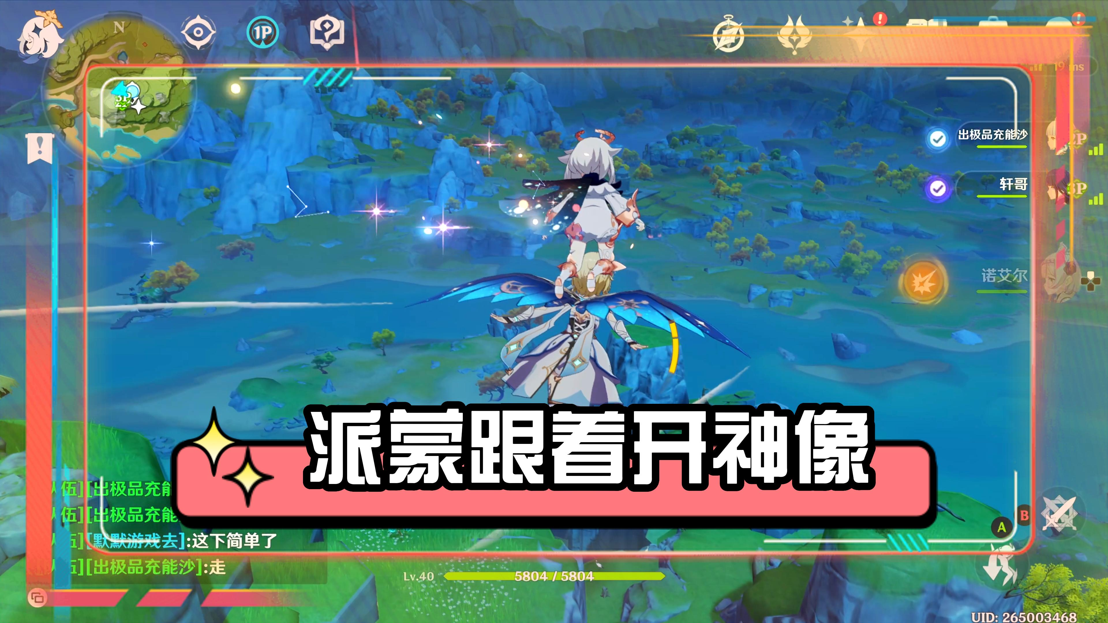 【原神】快乐开神像,为何派蒙突然出现在身边?