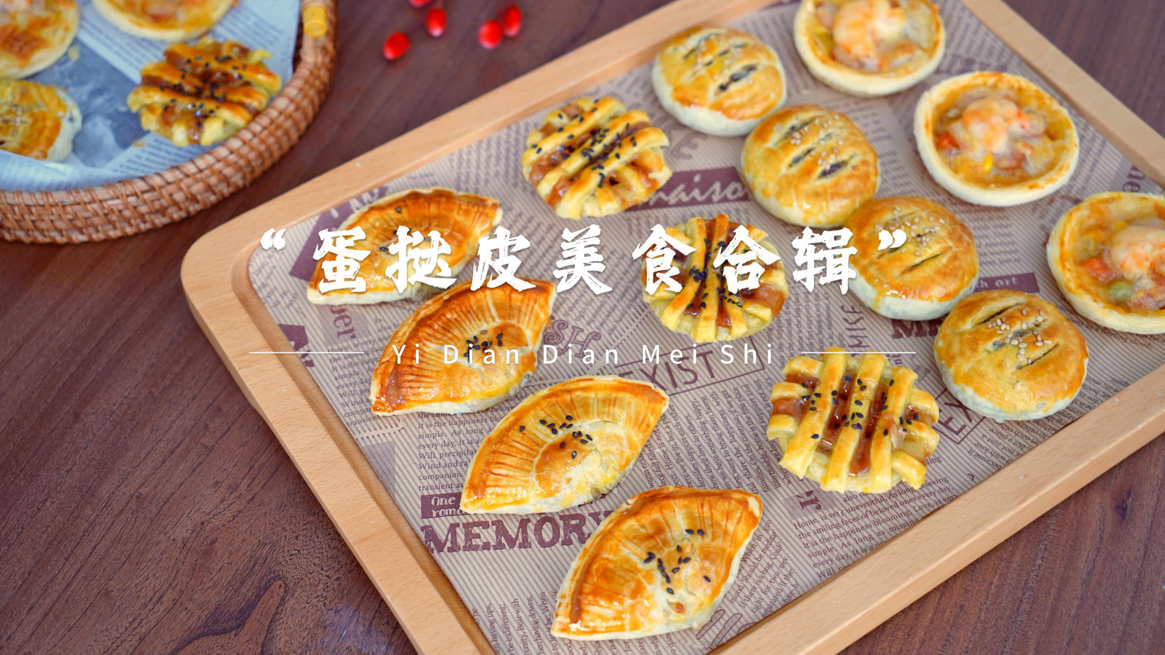 蛋挞皮的创意吃法，5种简便美味的做法，太神奇了