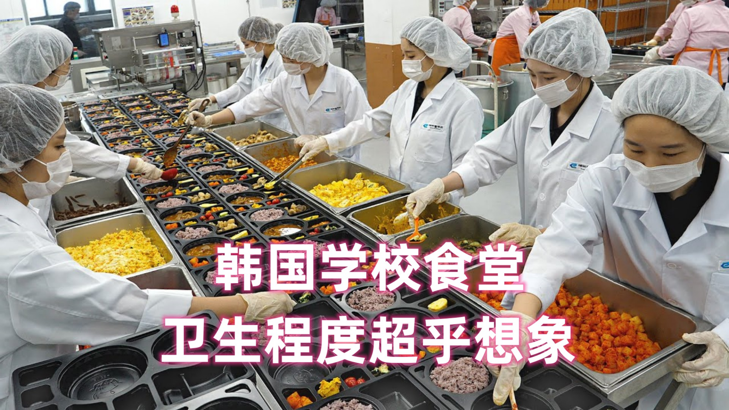 韩国高中食堂,仅午餐就有八菜一汤,中国网友看完不淡定了