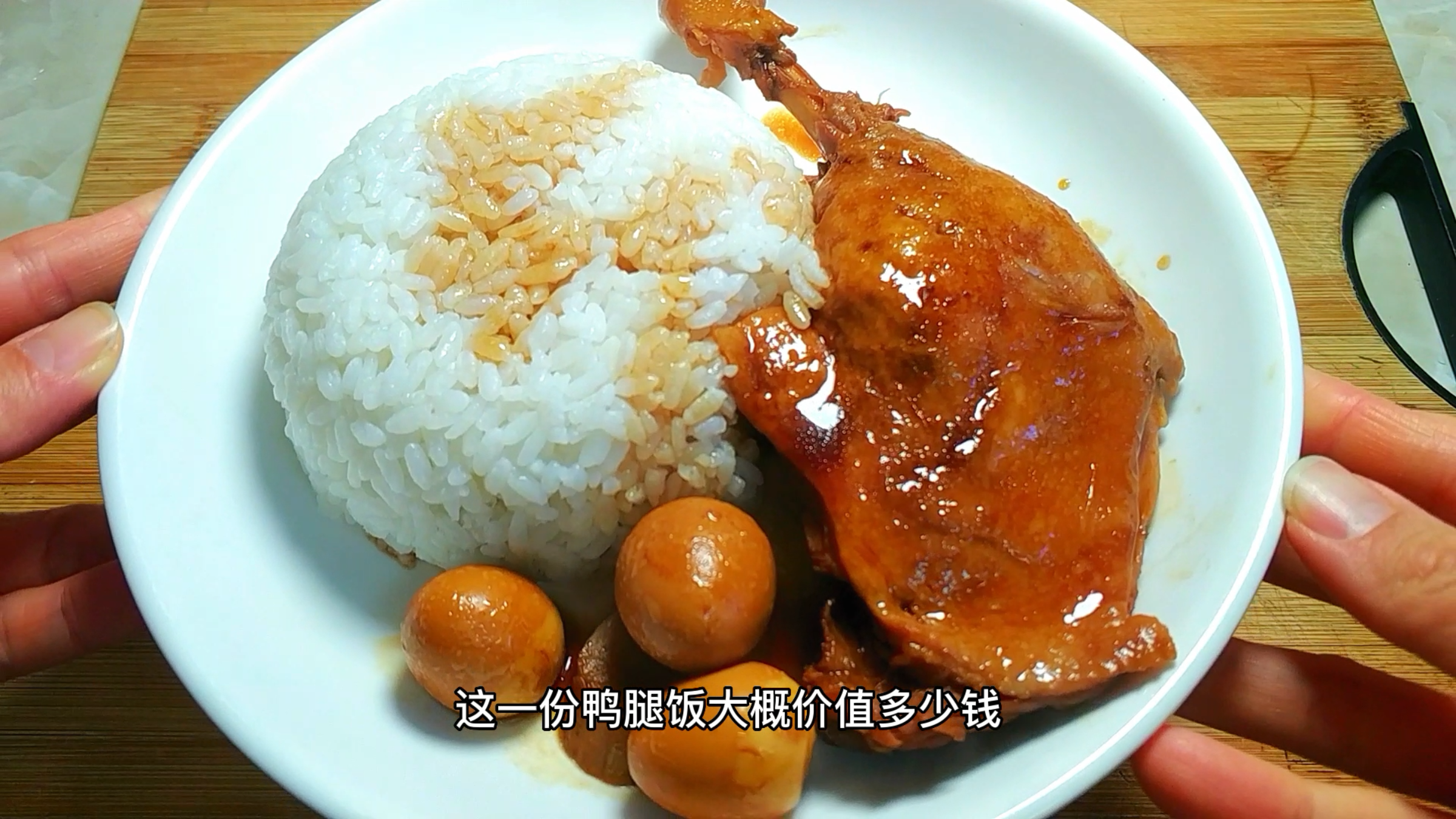 一碗米两个鸭腿,做个卤鸭腿饭,做法简单比外面买的要好吃,真香