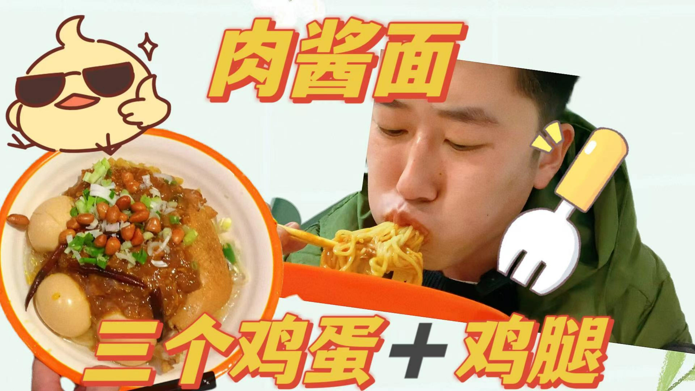 满配鸭肚饼+红油米线,太香了!
