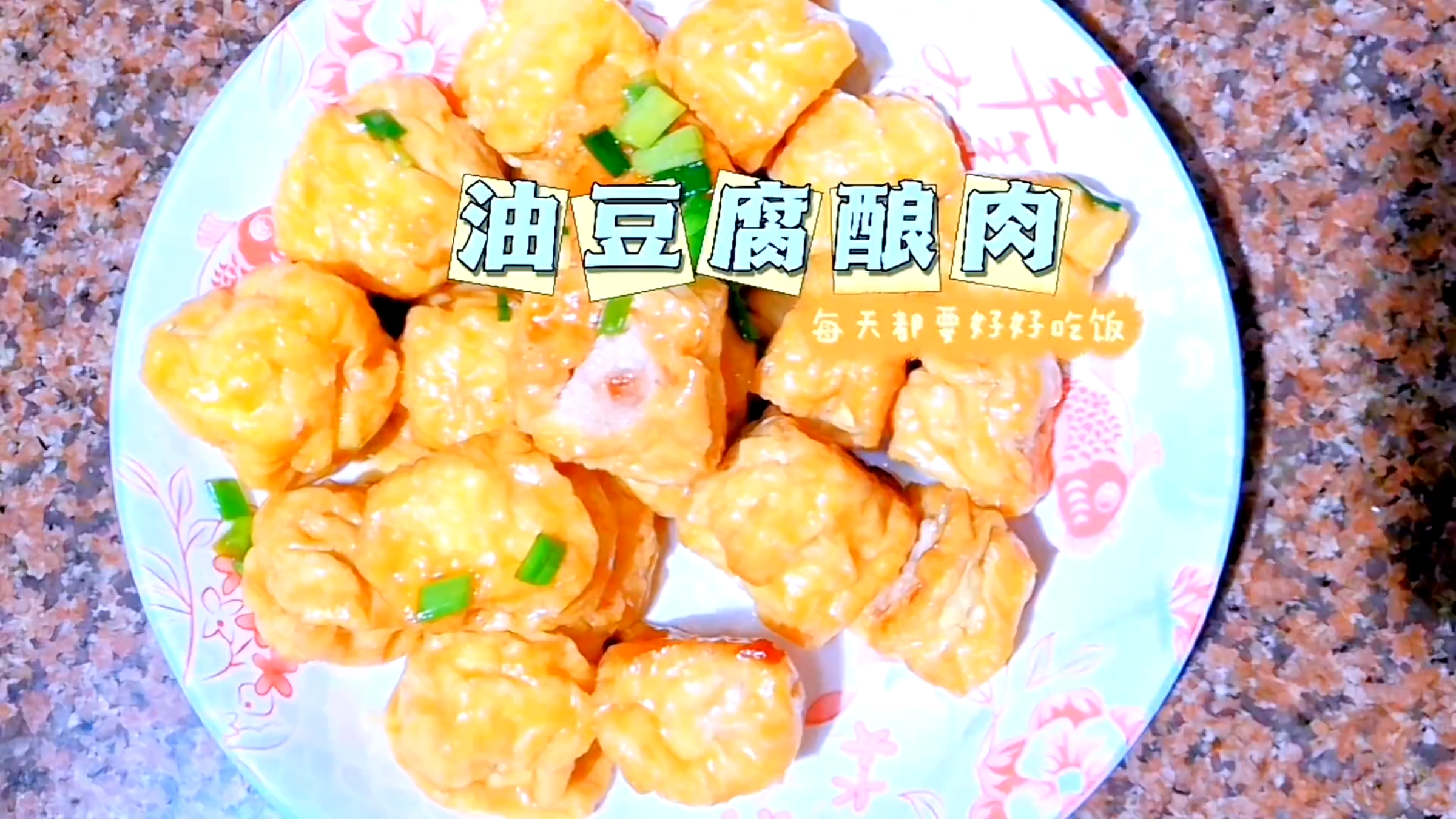 家常菜之客家油豆腐酿肉,每个都吸满汤汁入味,一口一个可好吃了
